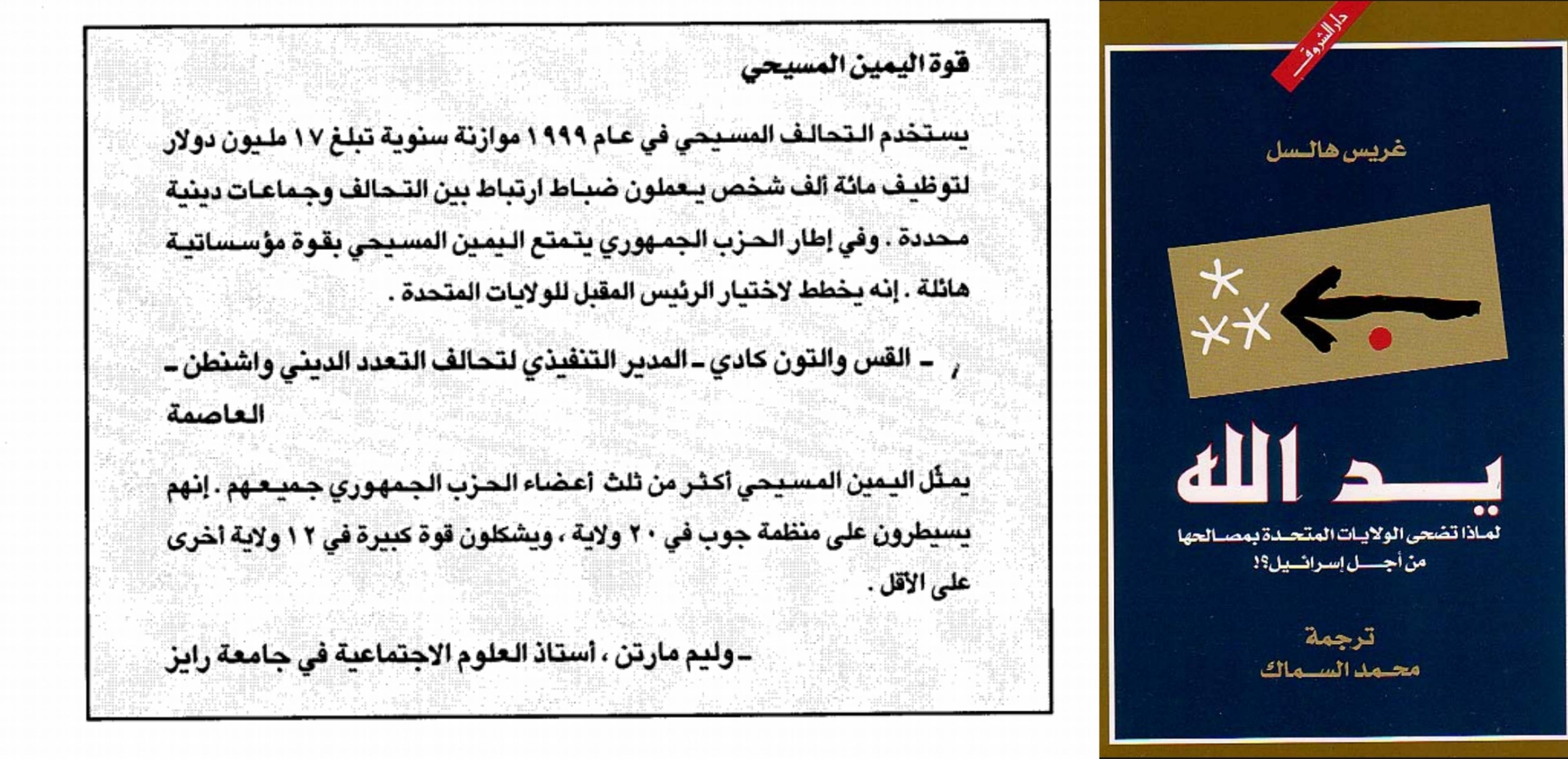 هرمجدون ومعركة الخلاص؛.. كيف يخطط اليهود والنصارى للإبادة البشرية؟