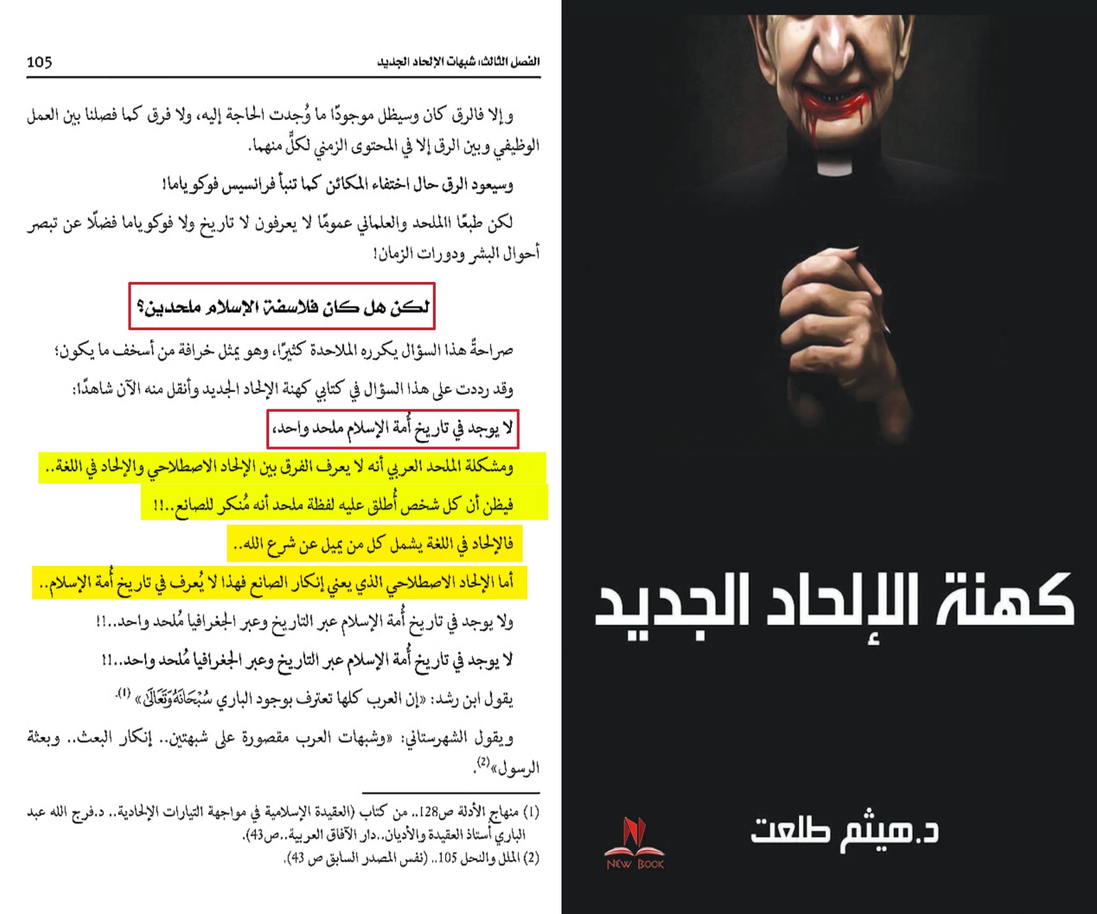 لماذا تم تكفير علماء العلم التجريبي في العصر الذهبي