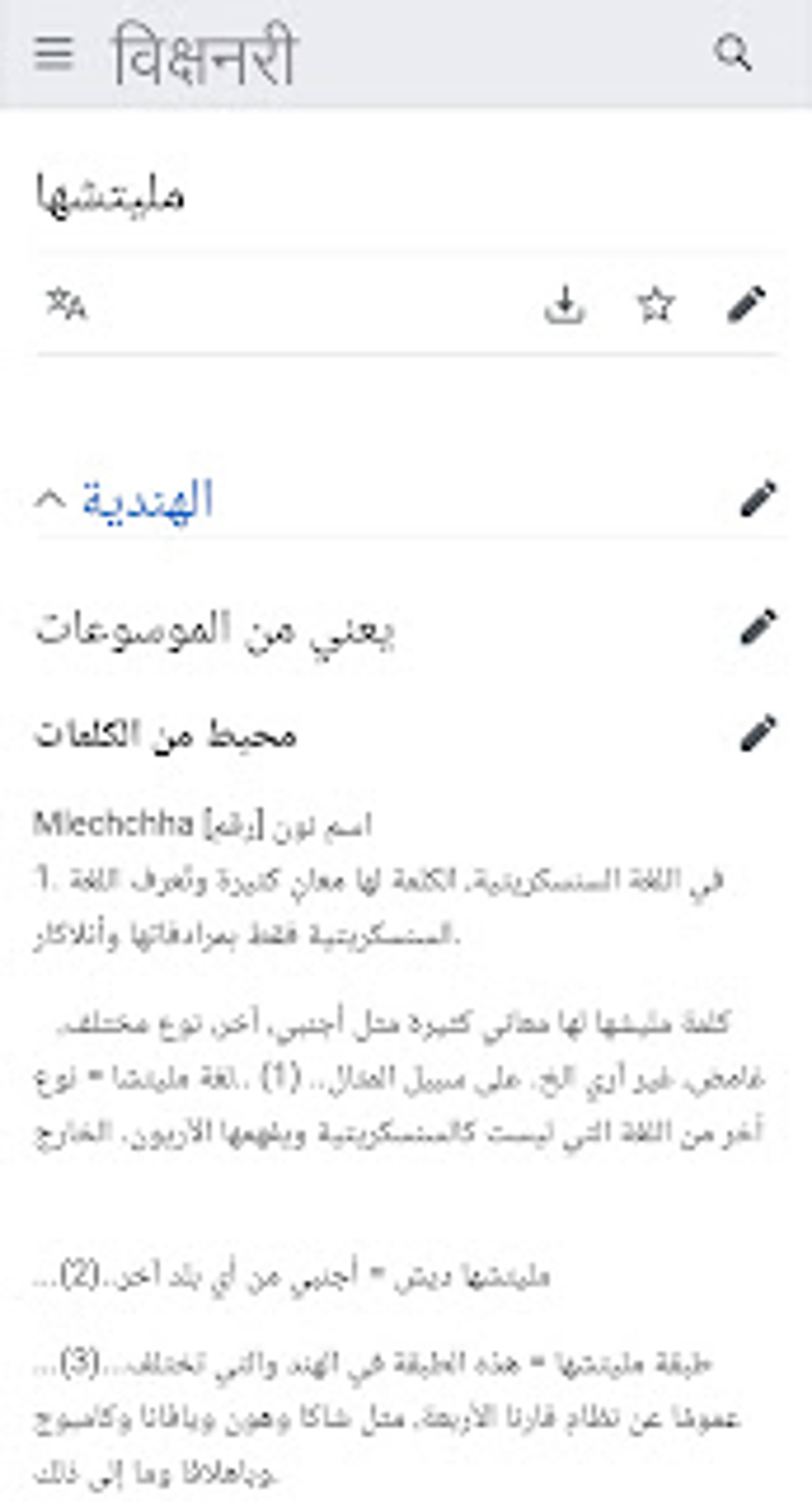 لأول مرة وثائق لبشارة كتب الهندوس بالنبي محمد صلى الله عليه وسلم - وهم العلمانية الرسمية
