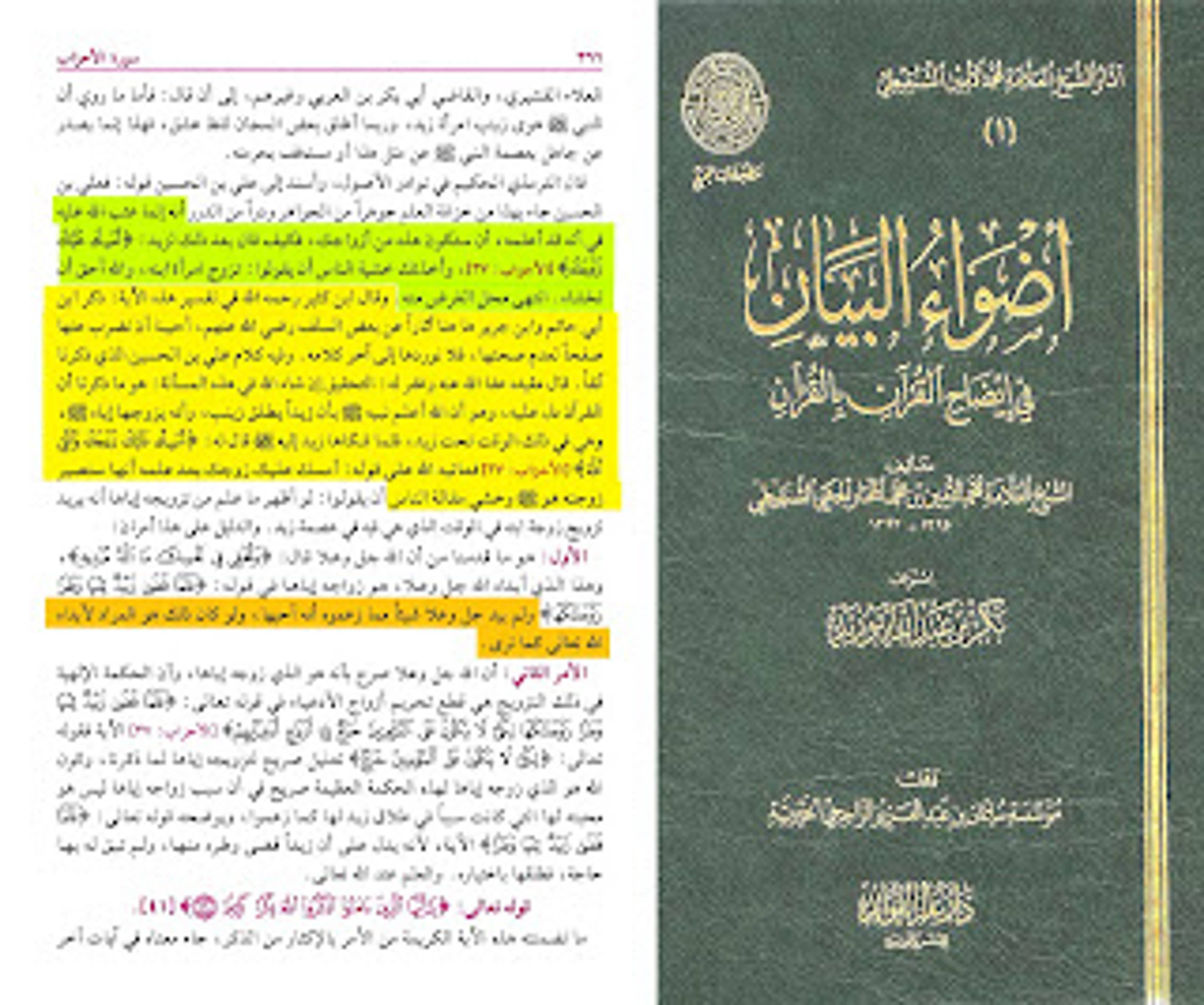 نَّهُ إِنَّمَا عَتَبَ اللَّهُ عَلَيْهِ فِي أَنَّهُ قَدْ أَعْلَمَهُ أَنْ سَتَكُونُ هَذِهِ مِنْ أَزْوَاجِكَ، فَكَيْفَ قَالَ بَعْدَ ذَلِكَ لِزَيْدٍ: (أَمْسِكْ عَلَيْكَ زَوْجَكَ) وَأَخَذَتْكَ خَشْيَةُ النَّاسِ أَنْ يَقُولُوا: تَزَوَّجَ امْرَأَةَ ابْنِهِ، وَاللَّهُ أَحَقُّ أَنْ تَخْشَاهُ }
