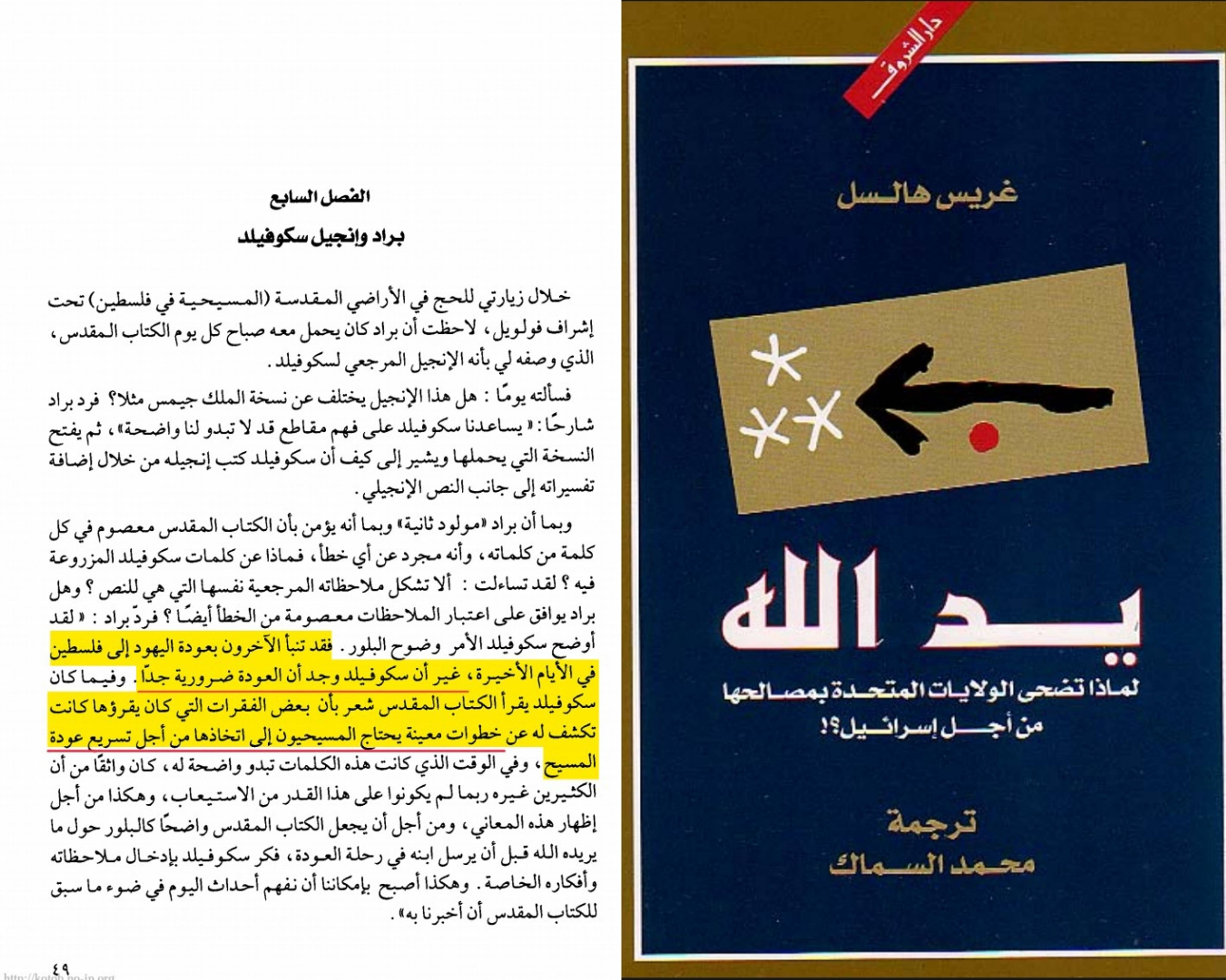 هرمجدون ومعركة الخلاص؛.. كيف يخطط اليهود والنصارى للإبادة البشرية؟