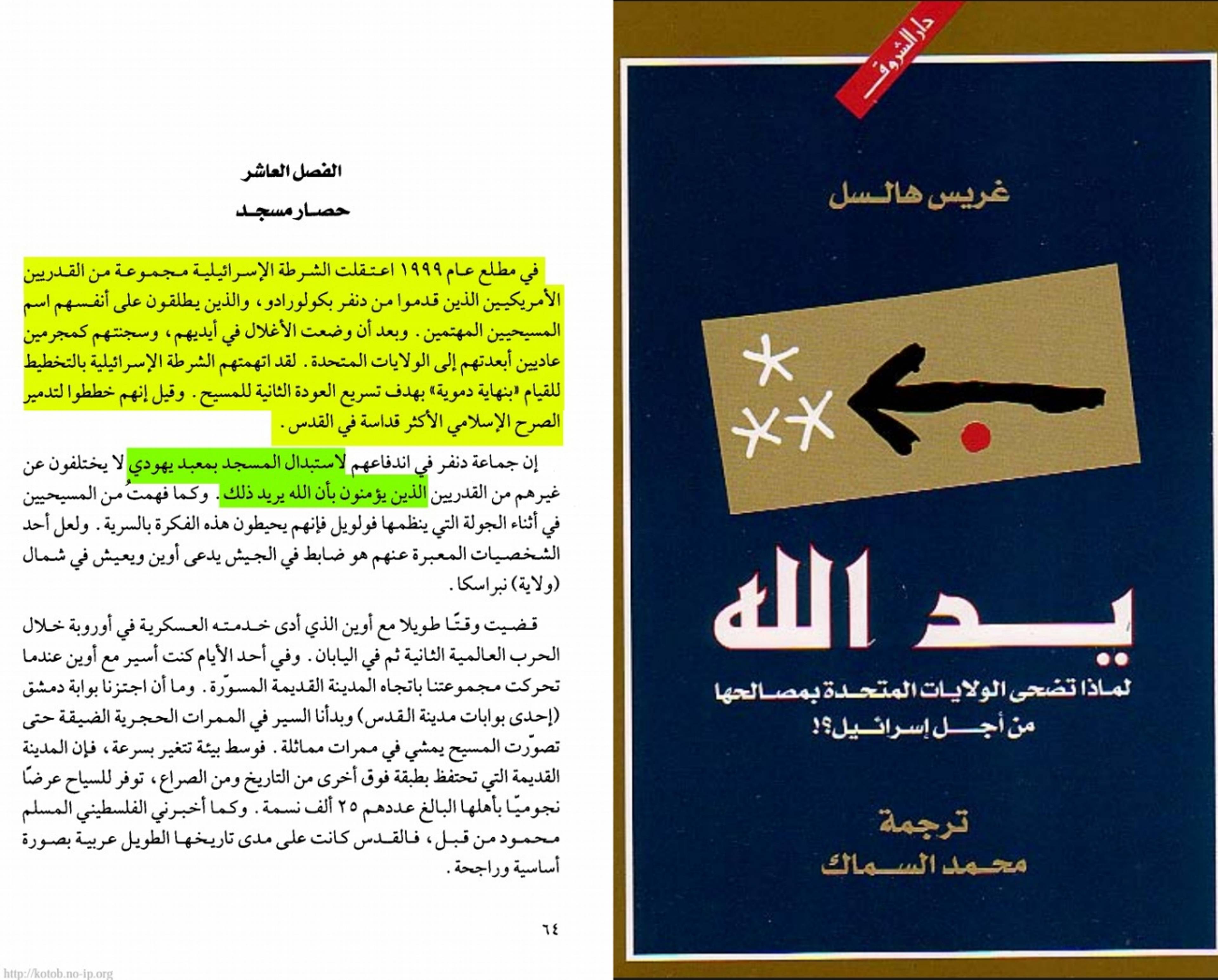هرمجدون ومعركة الخلاص؛.. كيف يخطط اليهود والنصارى للإبادة البشرية؟