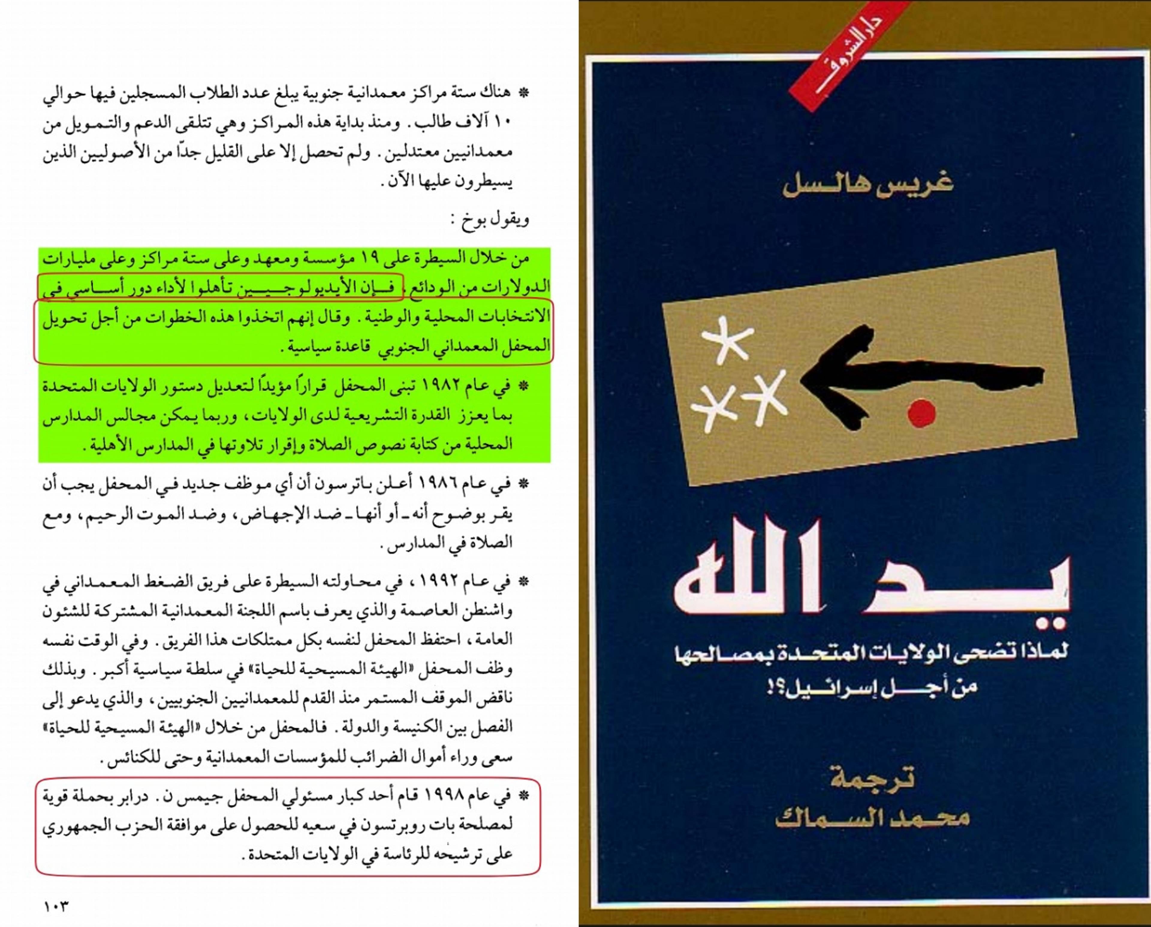 هرمجدون ومعركة الخلاص؛.. كيف يخطط اليهود والنصارى للإبادة البشرية؟