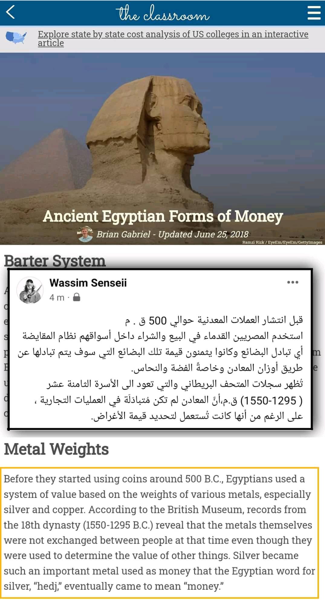 الرد على شبهة خطأ القرآن التاريخي بشأن ذِكْر استعمال عملة الدراهم في زمن يوسف عليه السلام