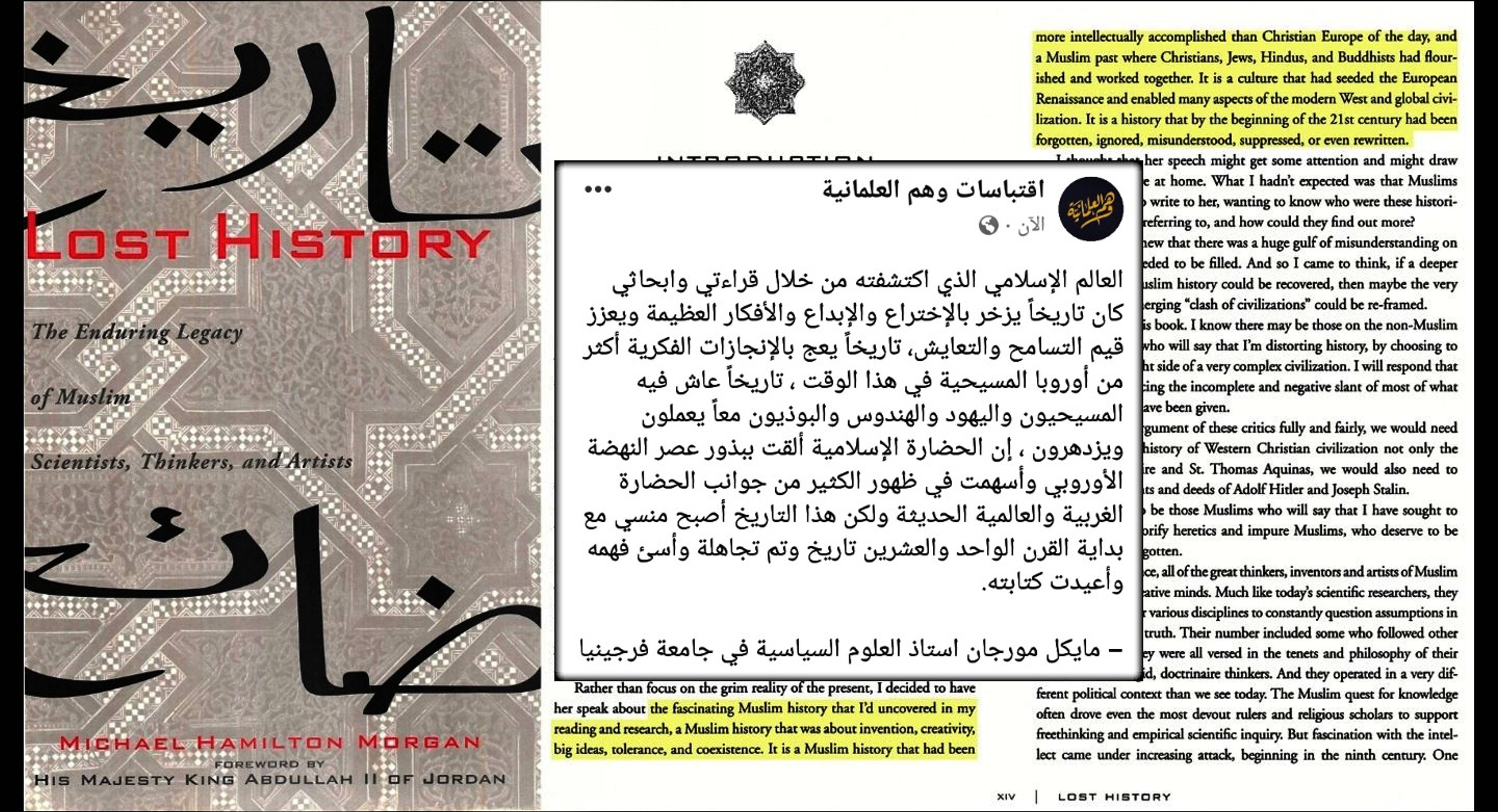 كيف صنع الإسلام العلم الحديث مصادر موثقة