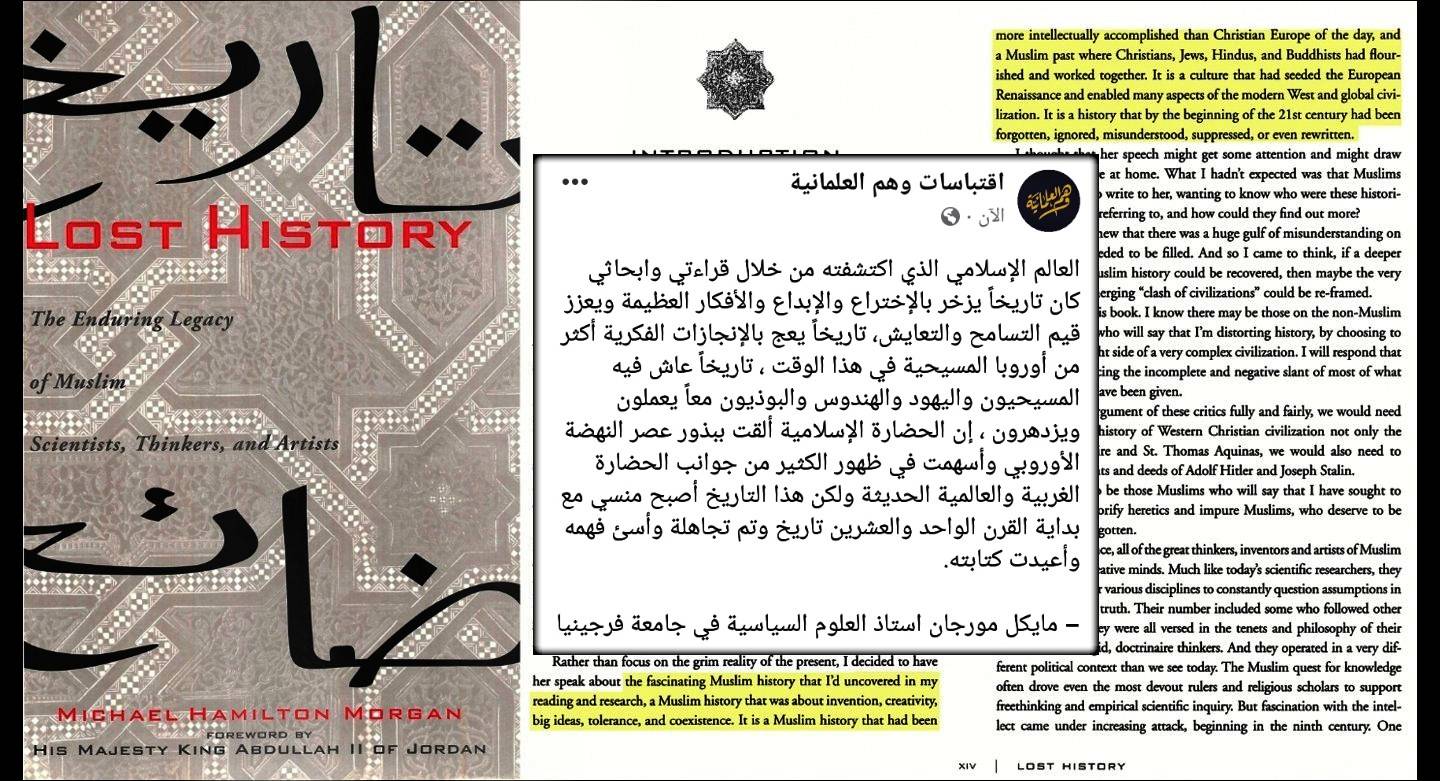 كيف صنع الإسلام العلم الحديث مصادر موثقة