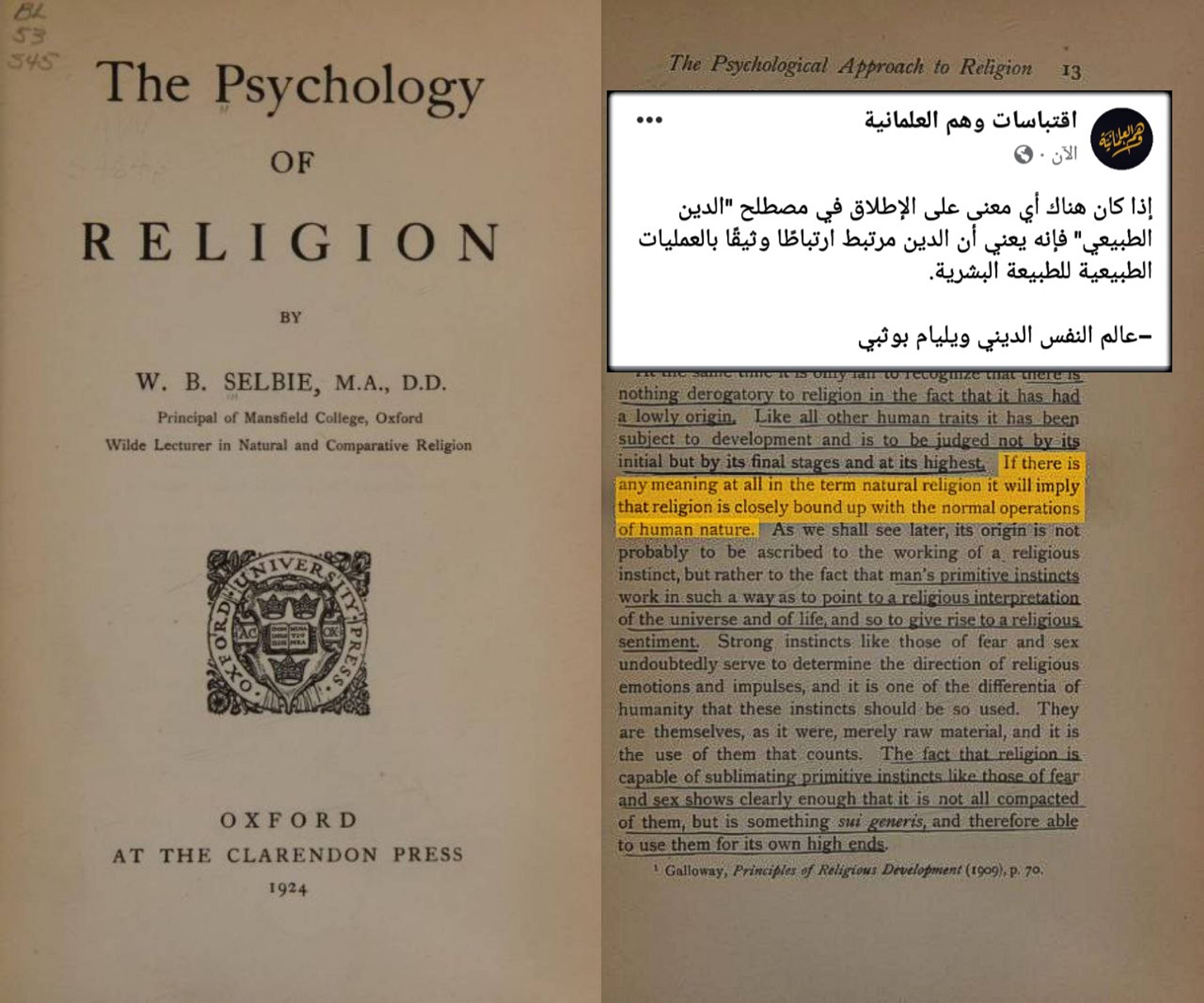 هل الإيمان بالله فطرة ماذا تقول الدراسات