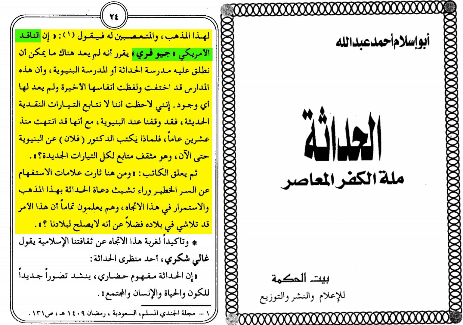 الحداثة والإسلام؛ جذور التشكيك في السنة والقرآن الكريم