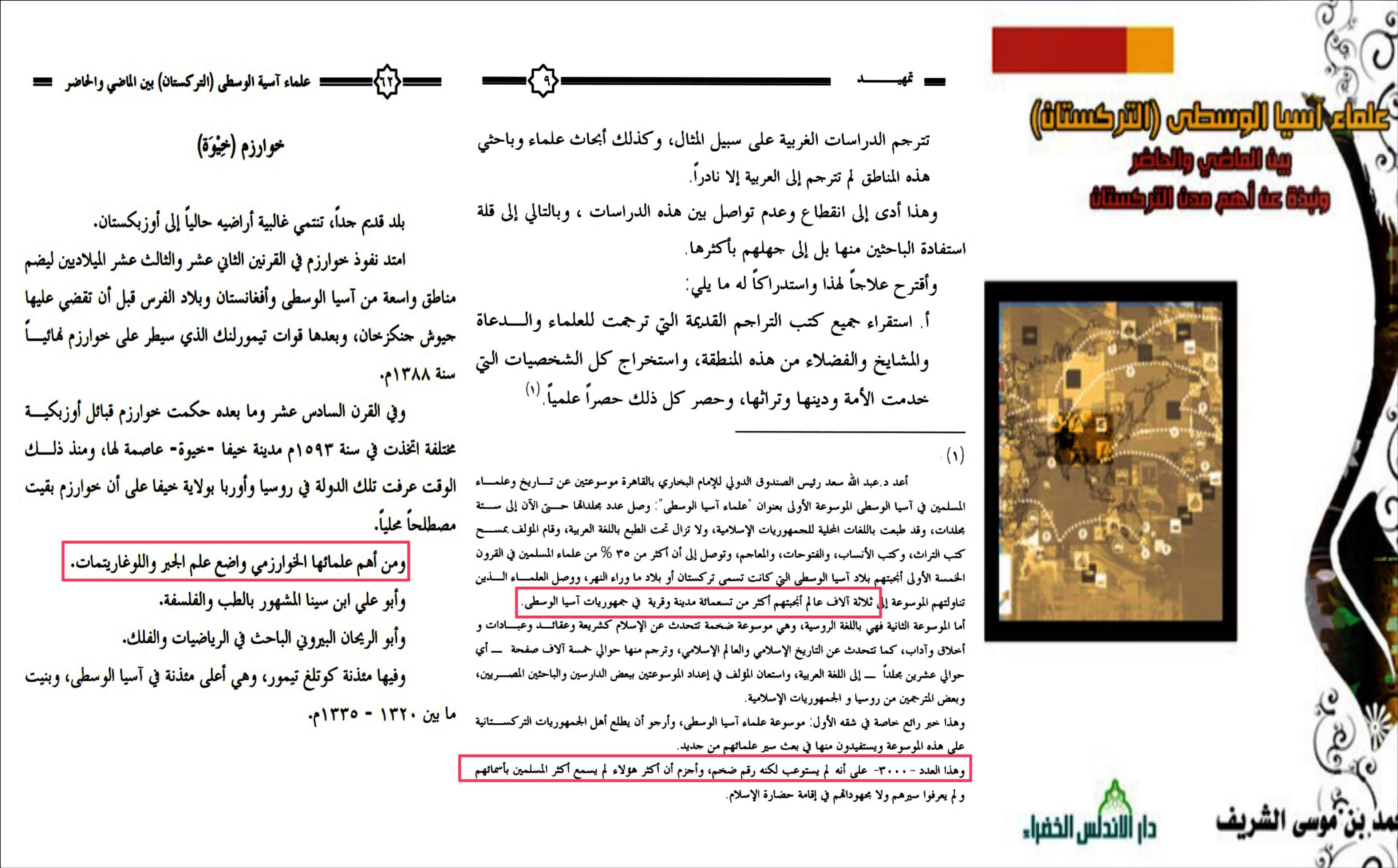 كيف صنع الإسلام العلم الحديث مصادر موثقة