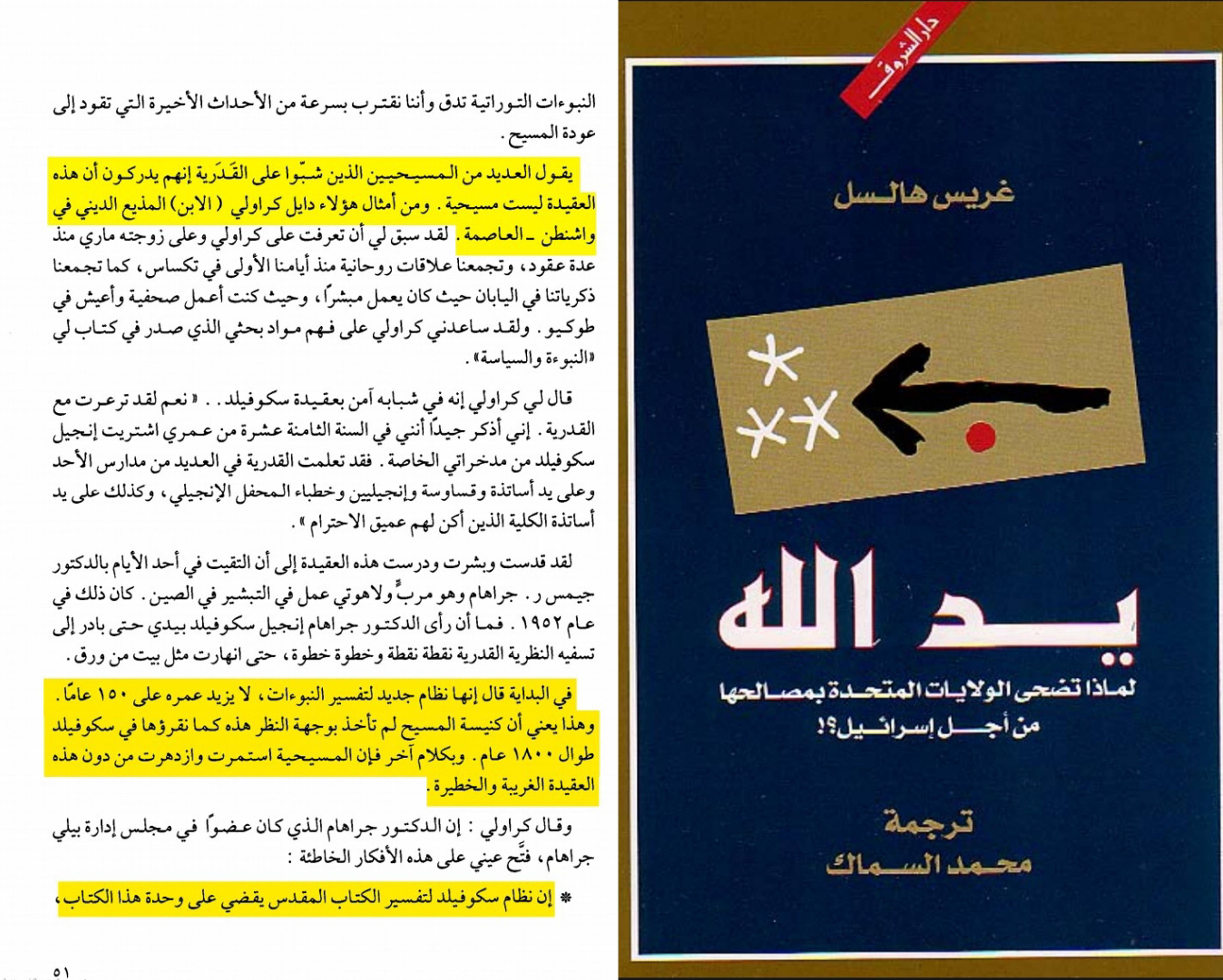 هرمجدون ومعركة الخلاص؛.. كيف يخطط اليهود والنصارى للإبادة البشرية؟