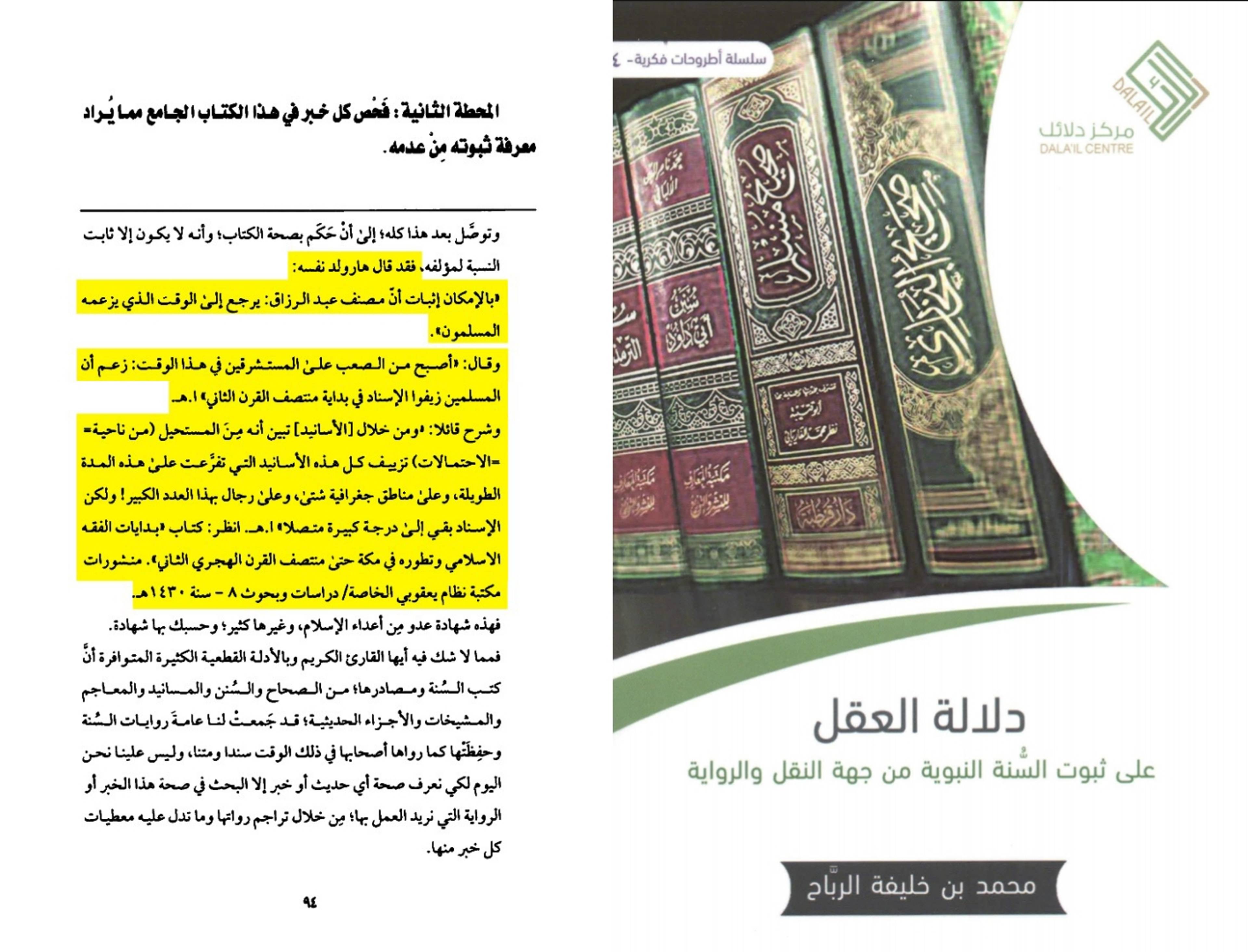 إجماع المؤرخين والمستشرقين على حجية السنة النبوية والثراث الإسلامي