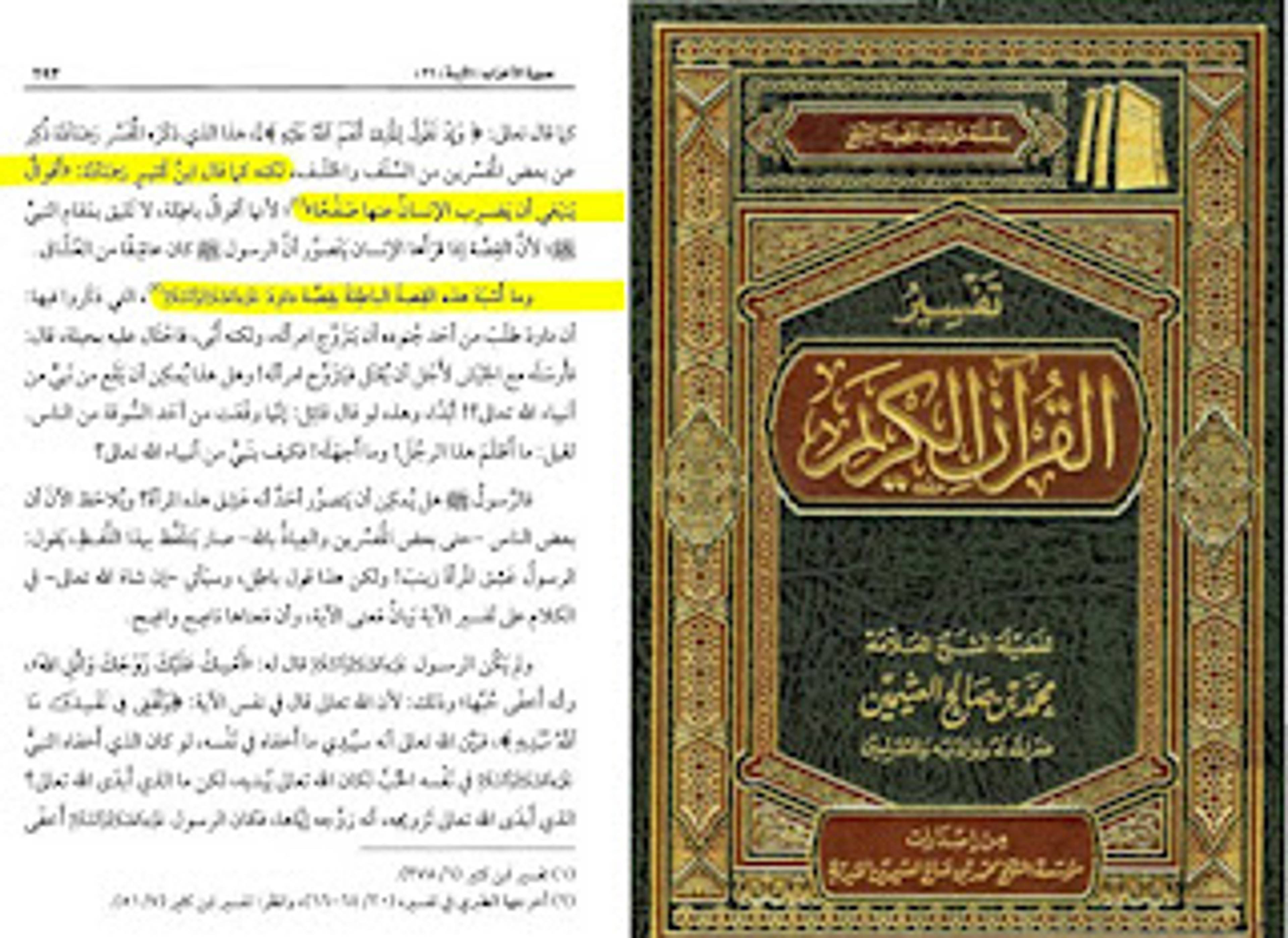 ووردت آثار أخرى أخرجها ابن أبي حاتم والطبري ونقلها كثير من المفسرين لا ينبغي التشاغل بها ، والذي أوردته منها هو المعتمد . والحاصل أن الذي كان يخفيه النبي ﷺ هو إخبار الله إياه أنها ستصير زوجته ، والذي كان يحمله على إخفاء ذلك خشية قول الناس تزوج امرأة ابنه ، وأراد الله إبطال ما كان أهل الجاهلية عليه من أحكام التبني بأمر لا أبلغ في الإبطال منه وهو تزوج النبي من زينب