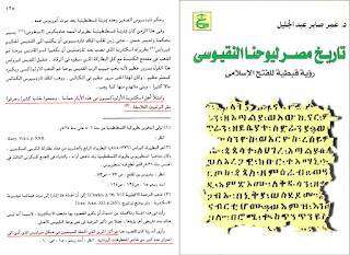 هل أحرق عمرو بن العاص مكتبة الإسكندرية في مصر بالمصادر وهم العلمانية
