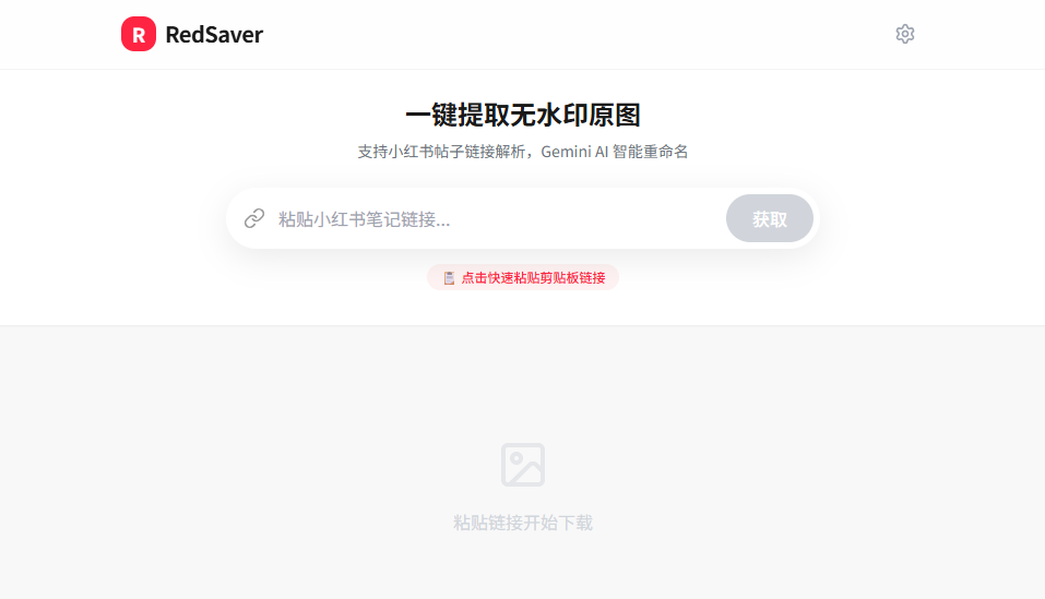RedSaver（小红书无水印下载）