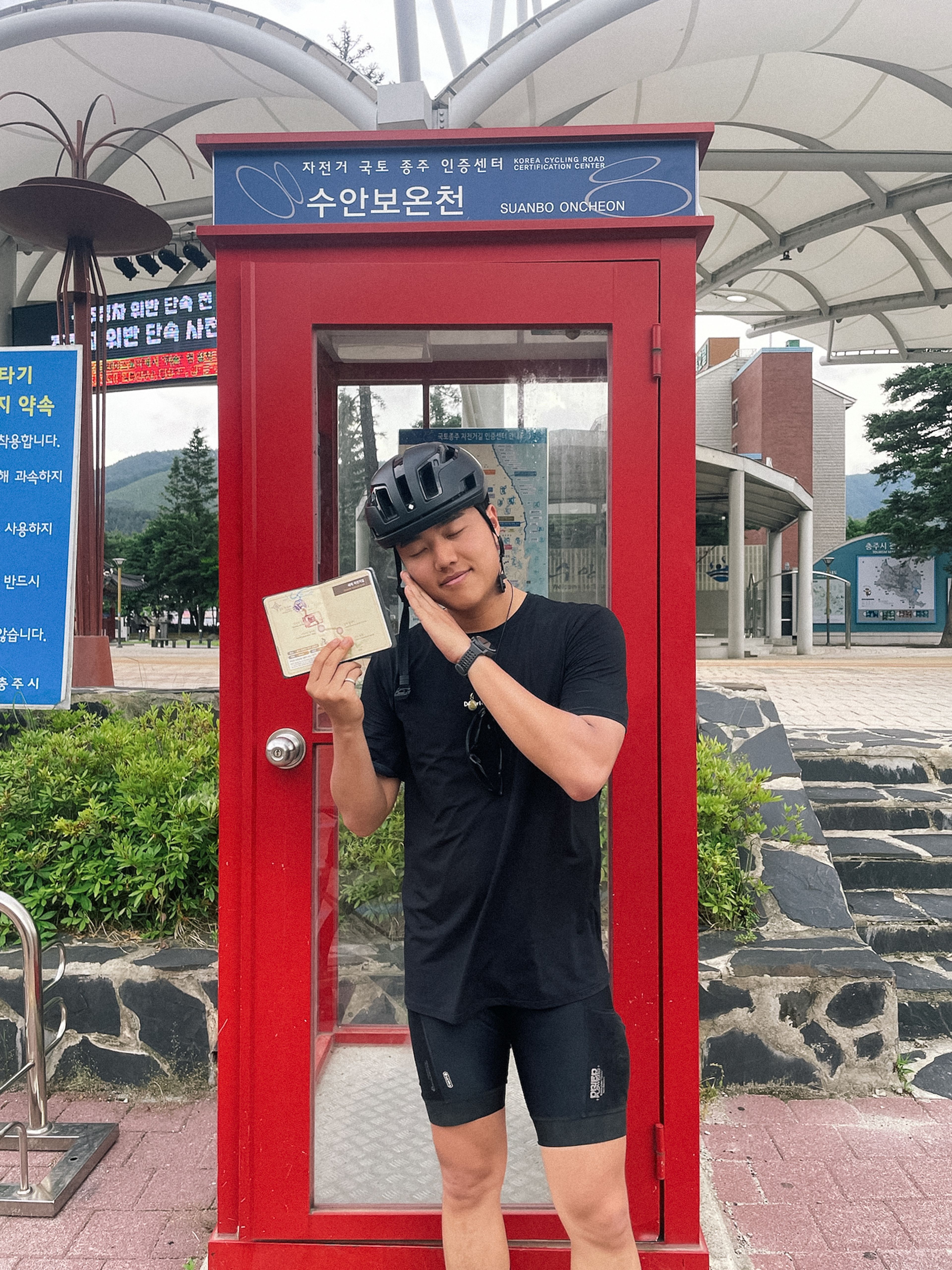 수안보 온천 인증센터