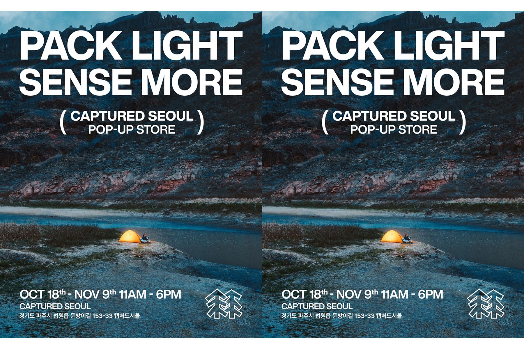 코오롱 스포츠 'PACK LIGHT SENSE MORE' 팝업 오픈