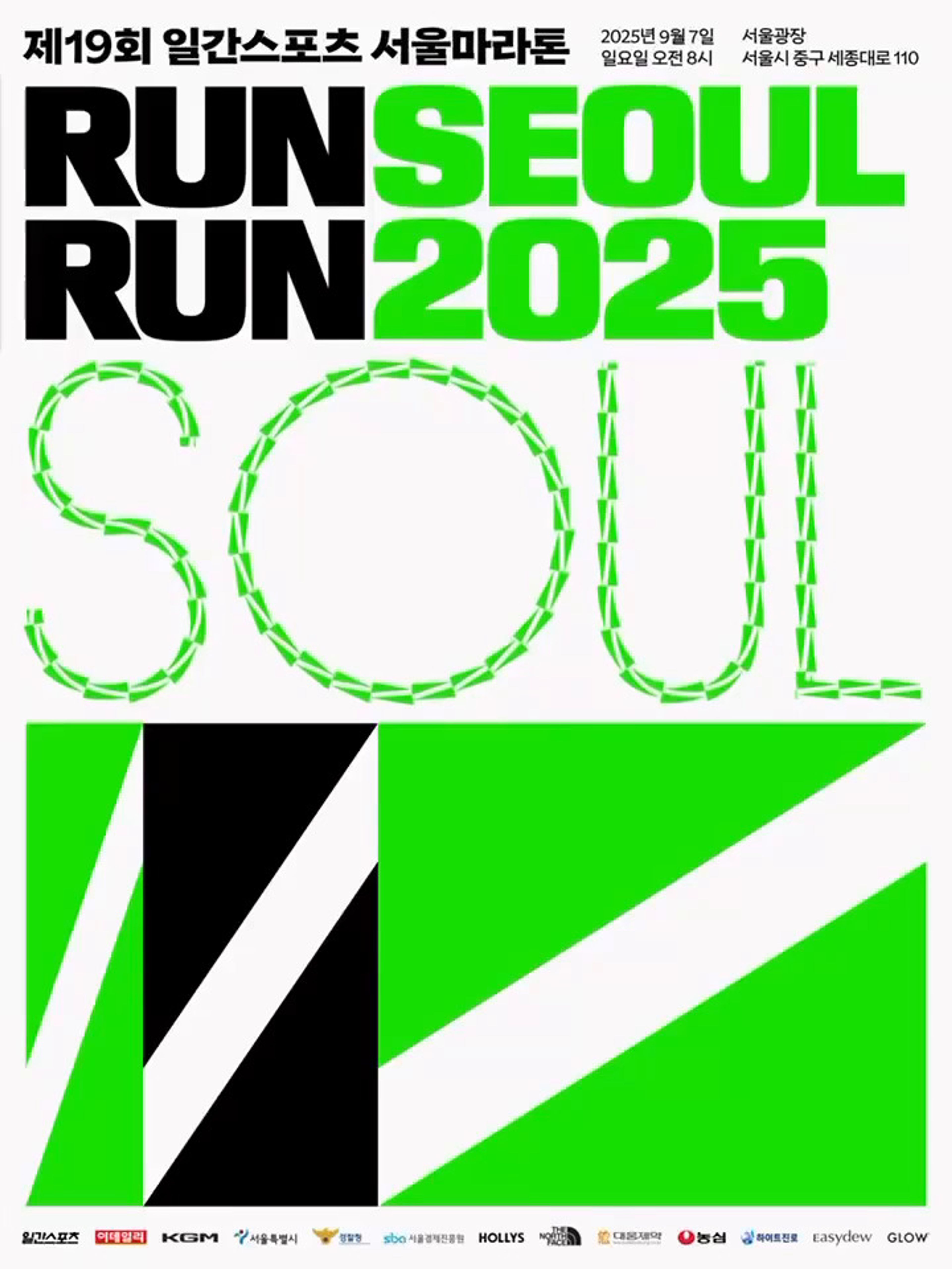 2025 런 서울 런