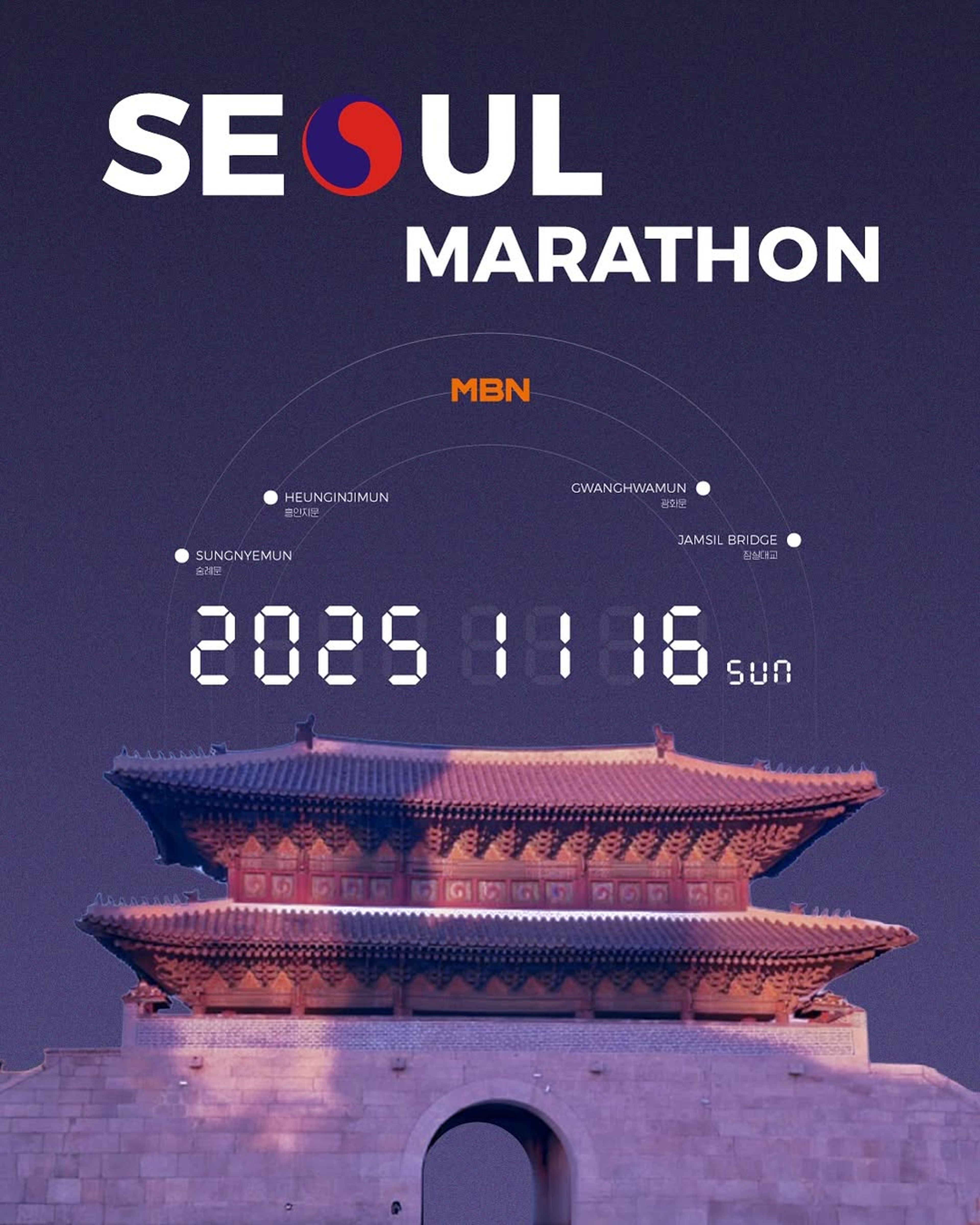 2025 MBN 서울 마라톤