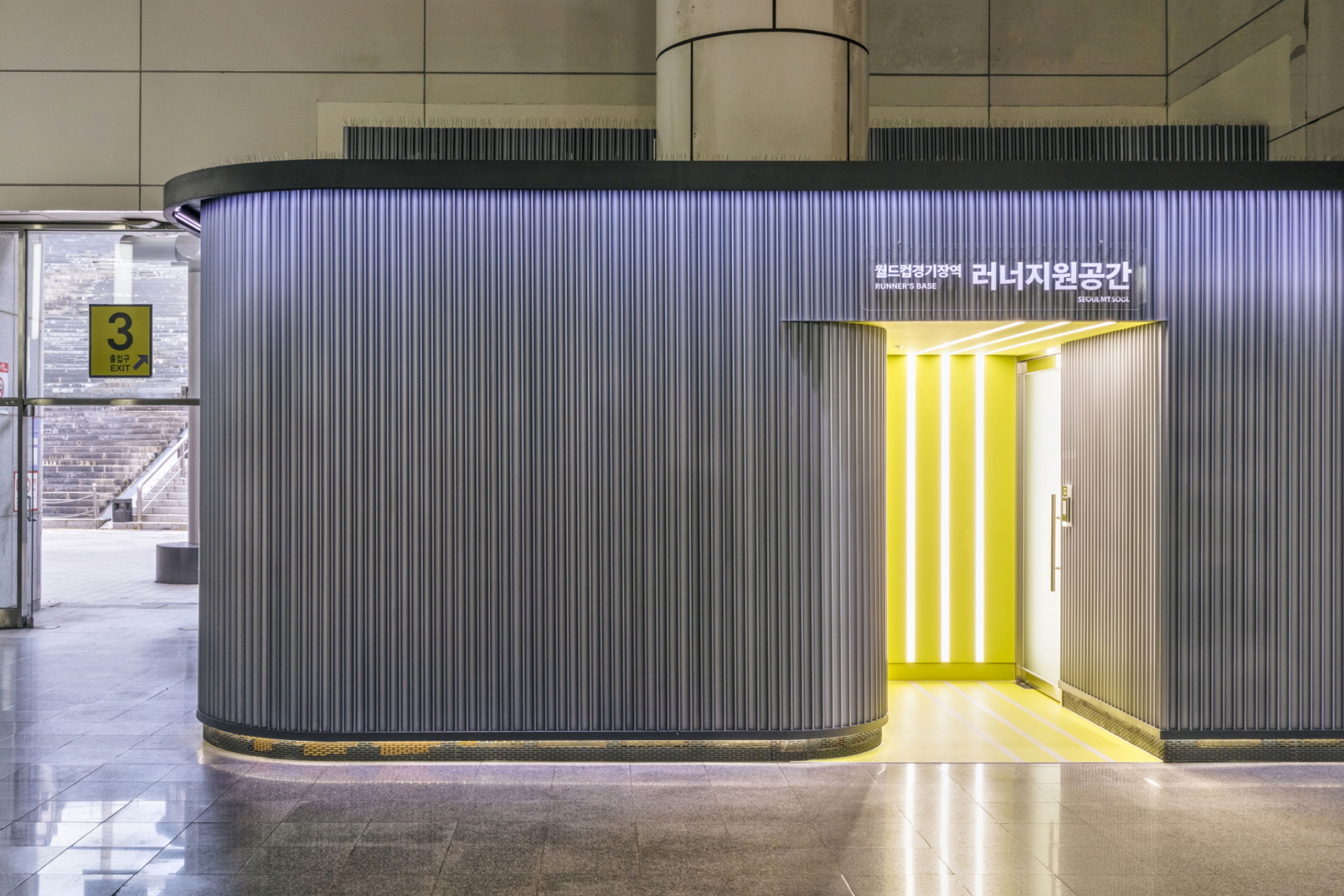 러닝 후 지하철에서 샤워 가능한 '러너지원공간' 신설