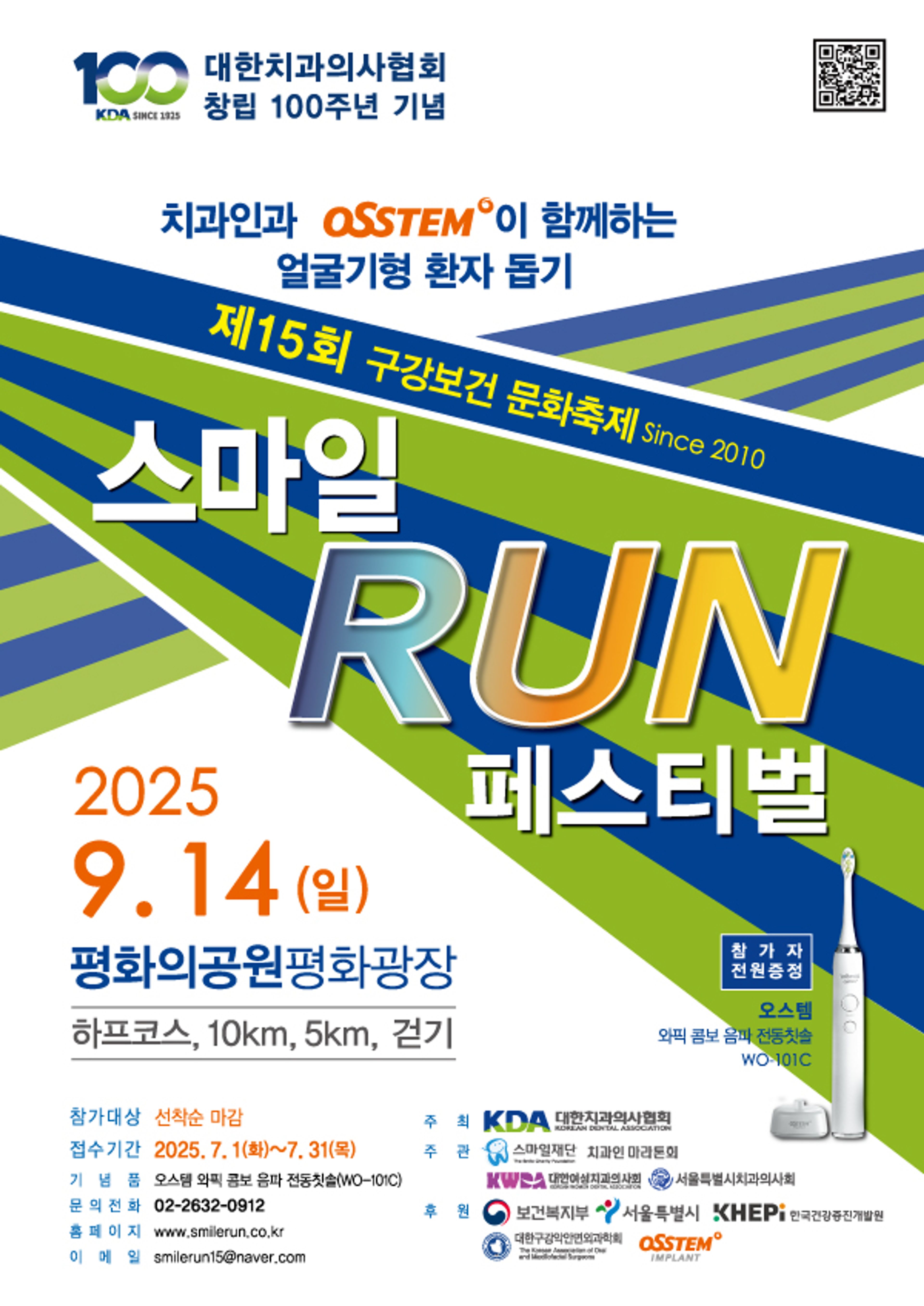 제15회 스마일런 페스티벌