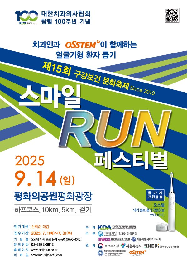 제15회 스마일런 페스티벌