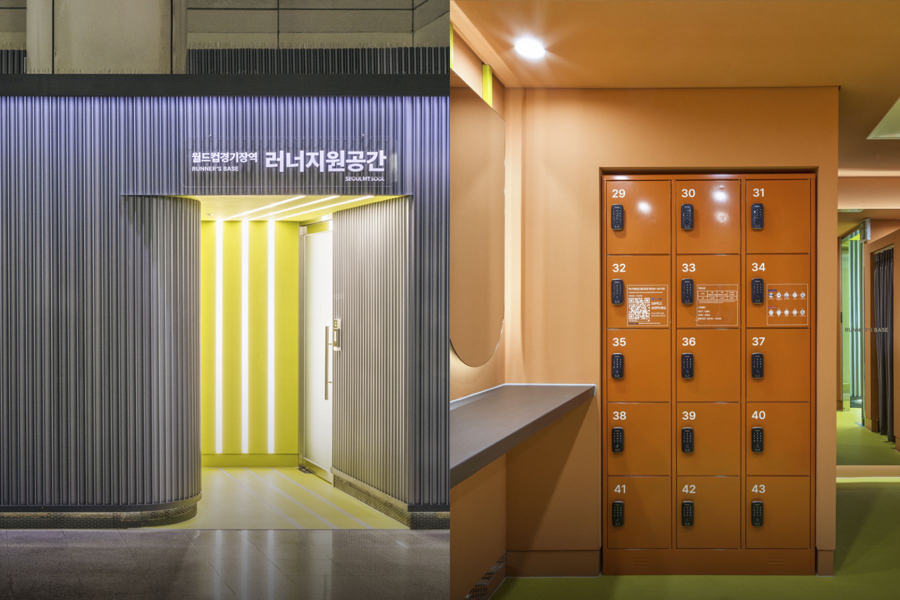 월드컵경기장역 러너지원공간