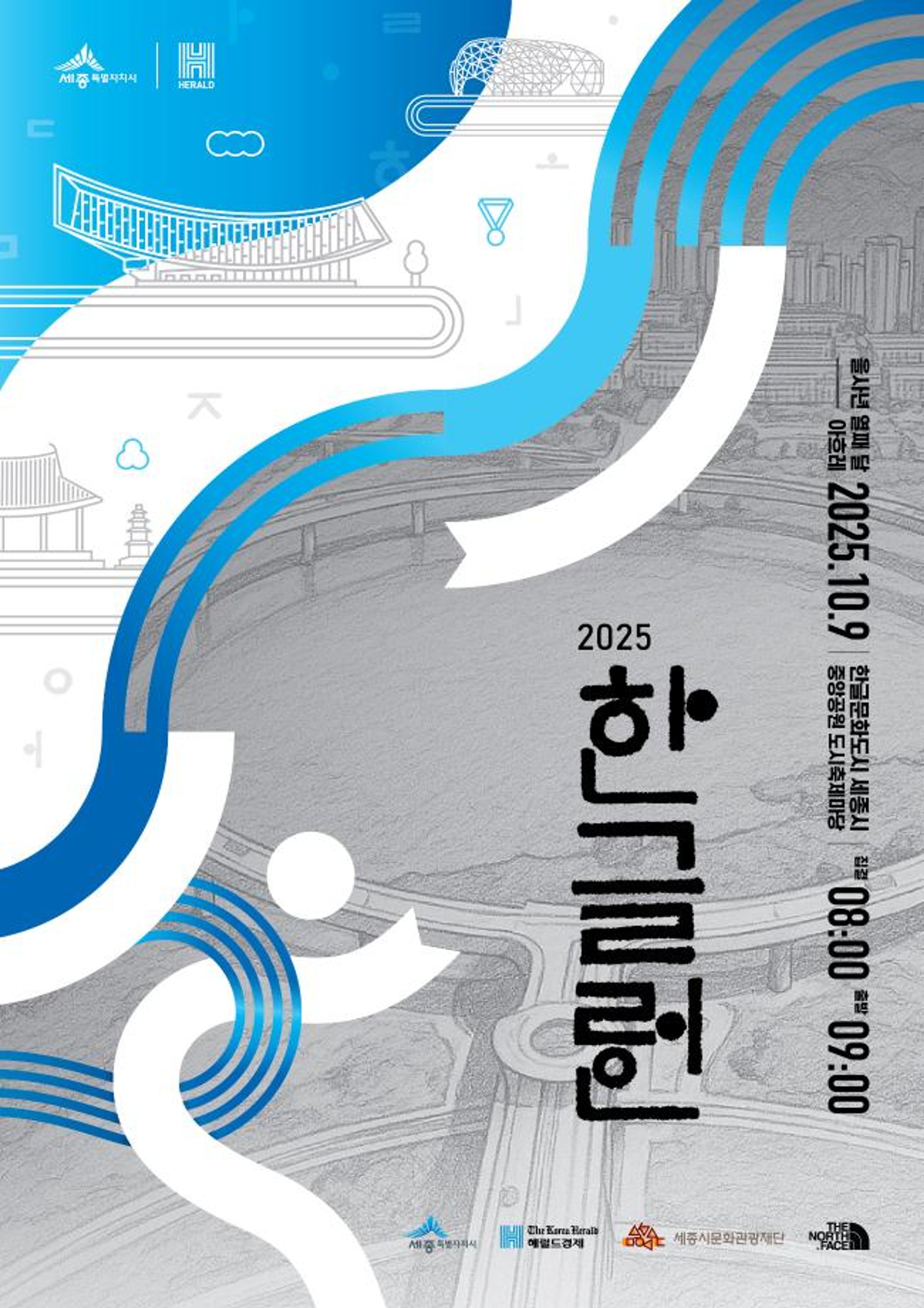 2025 한글런