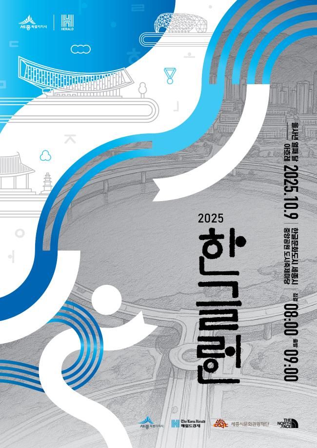 2025 한글런