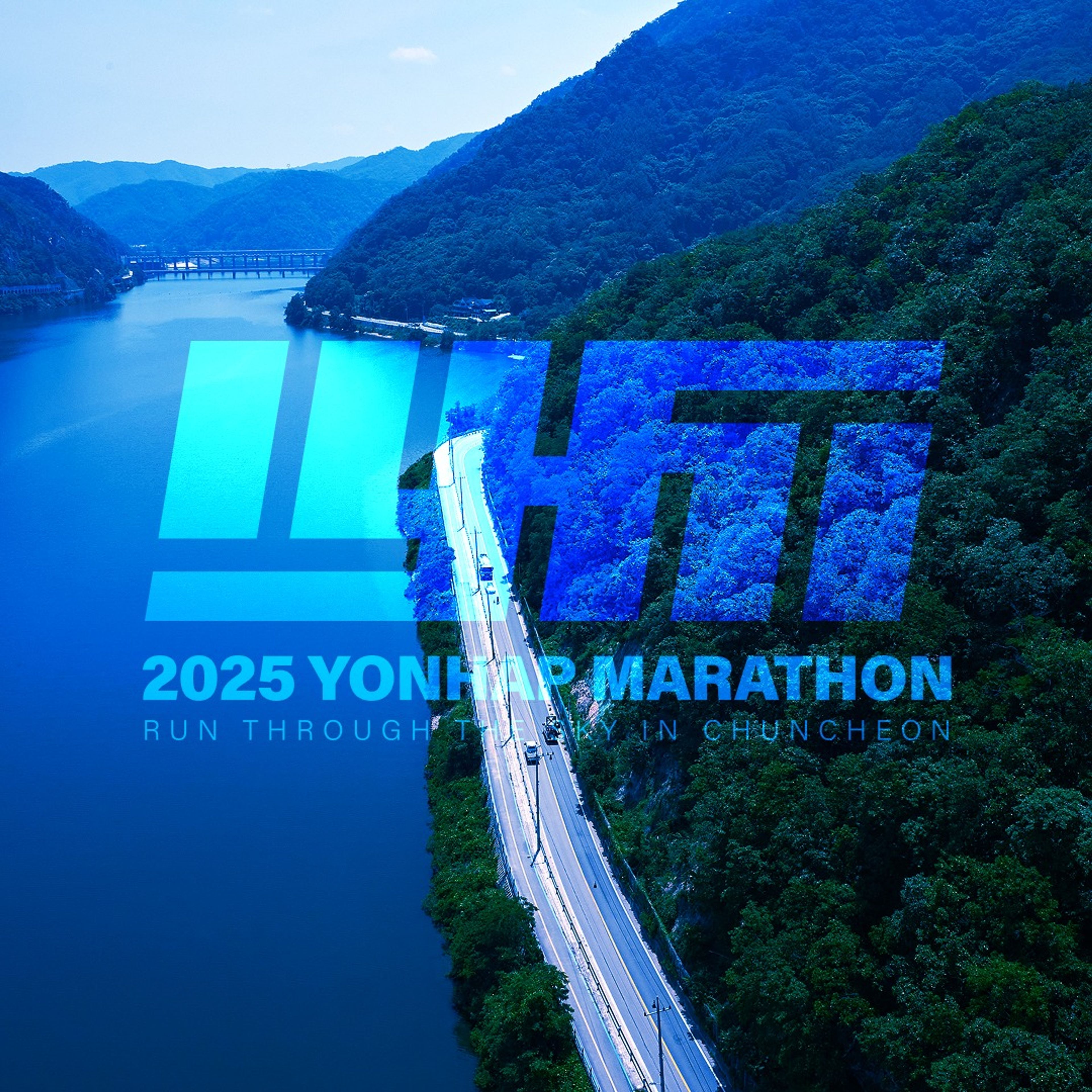 2025 춘천 연합 마라톤