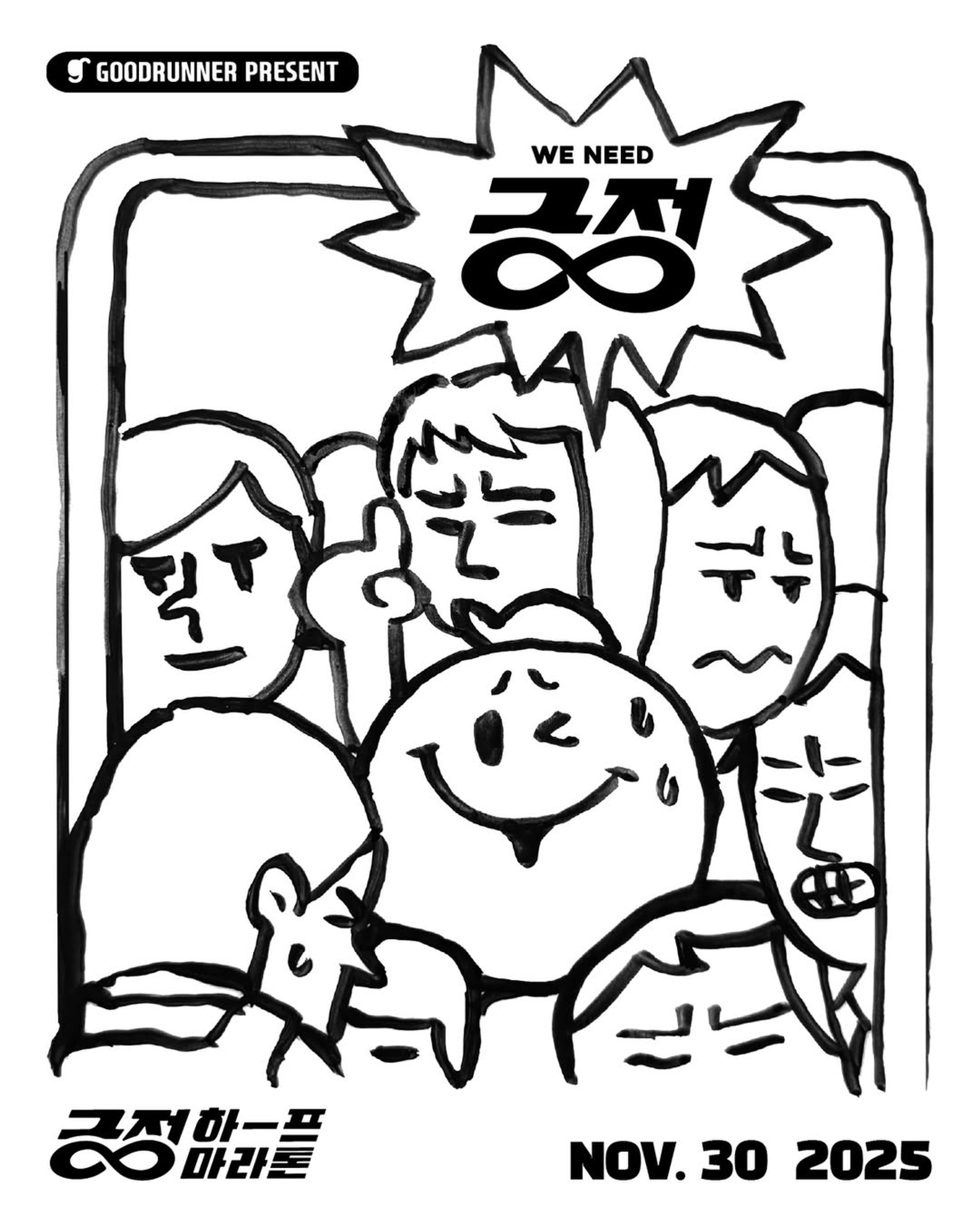 2025 긍정 하프 마라톤