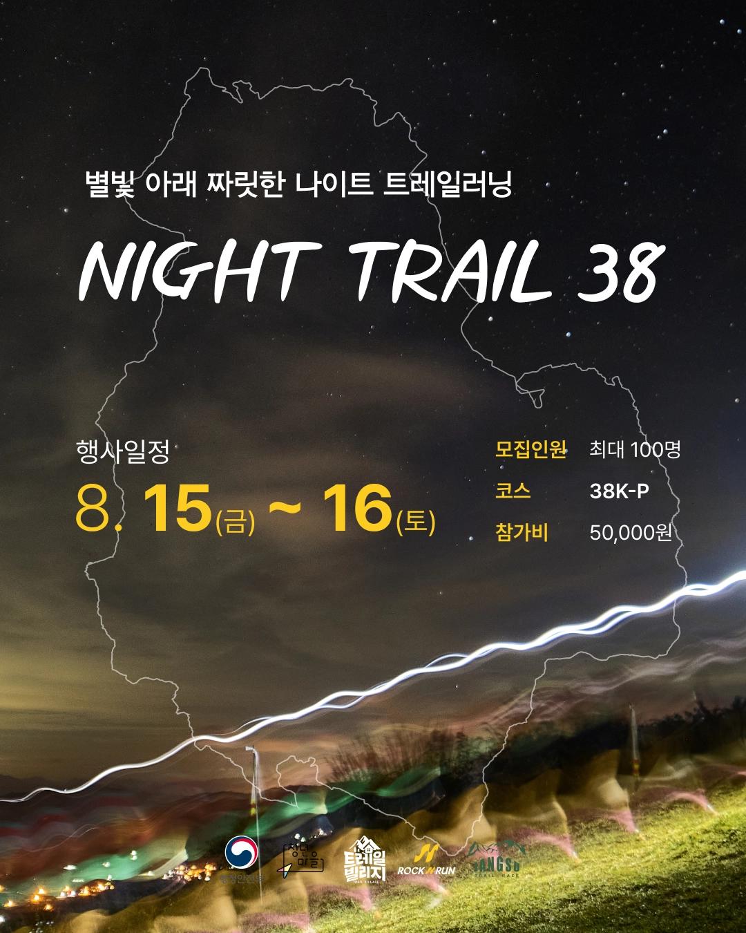 jangsu-night-trail-38k
