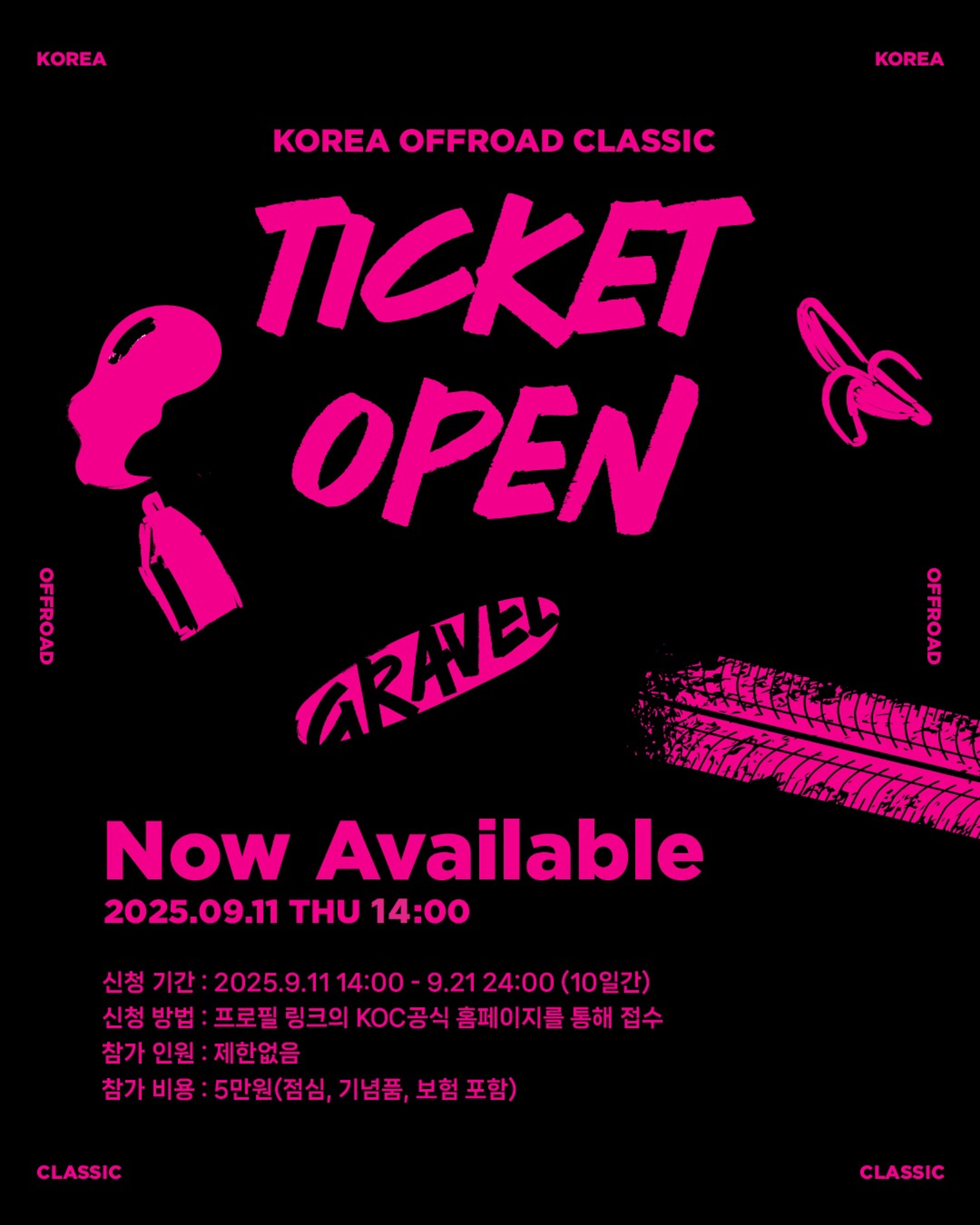 2025 코리아 오프로드 클래식