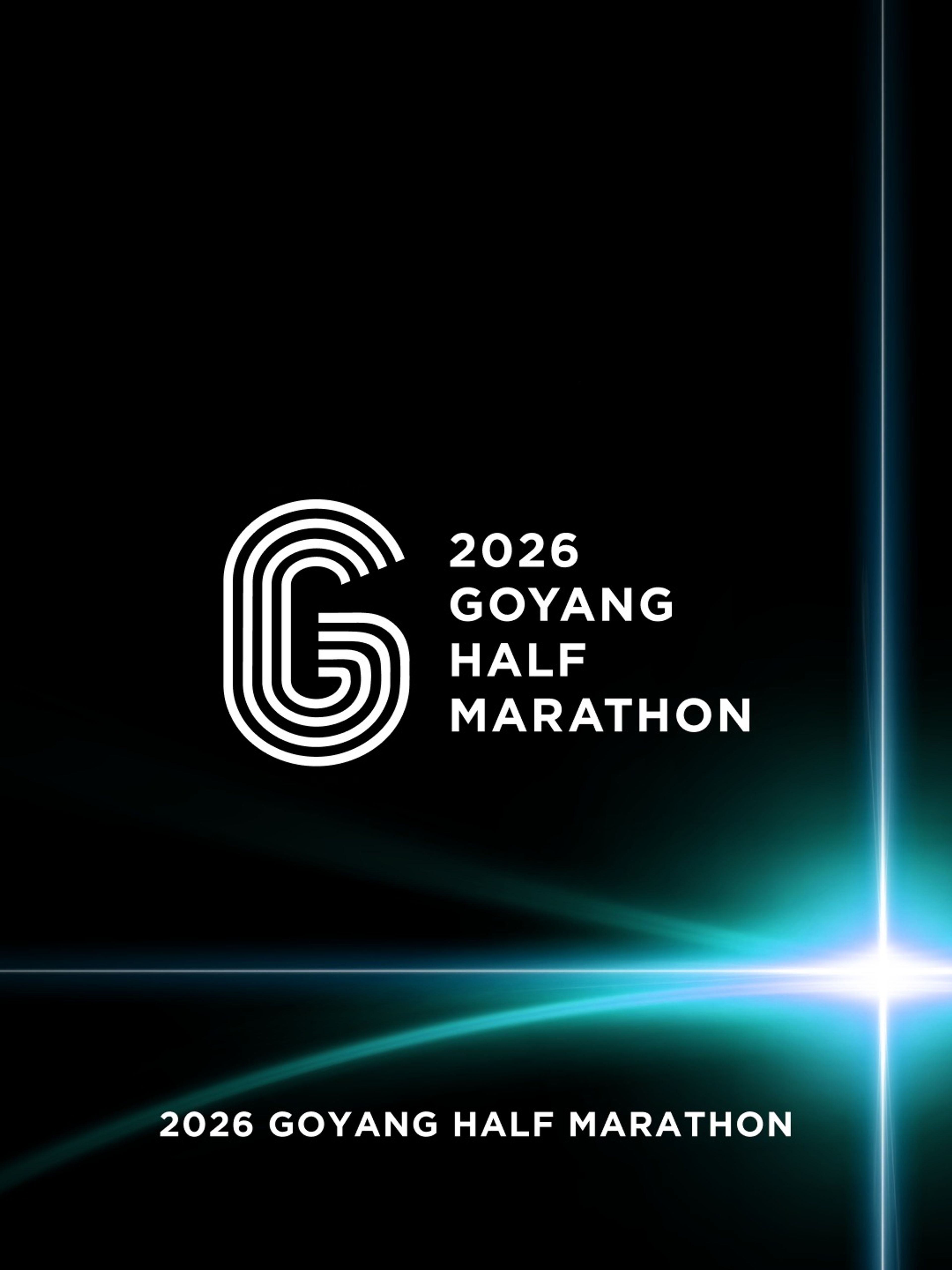 2026 고양특례시 하프마라톤