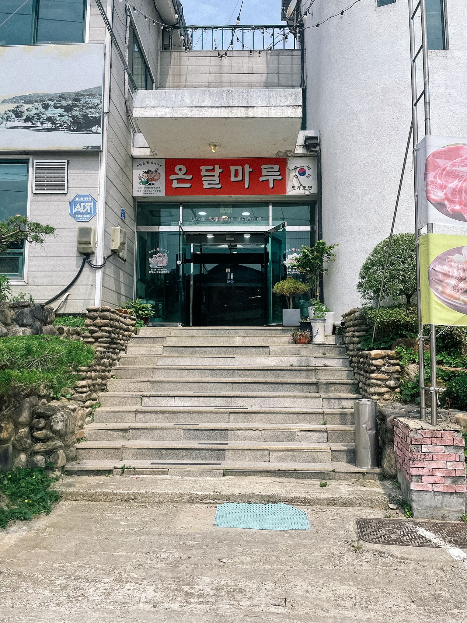 충주 온달마루