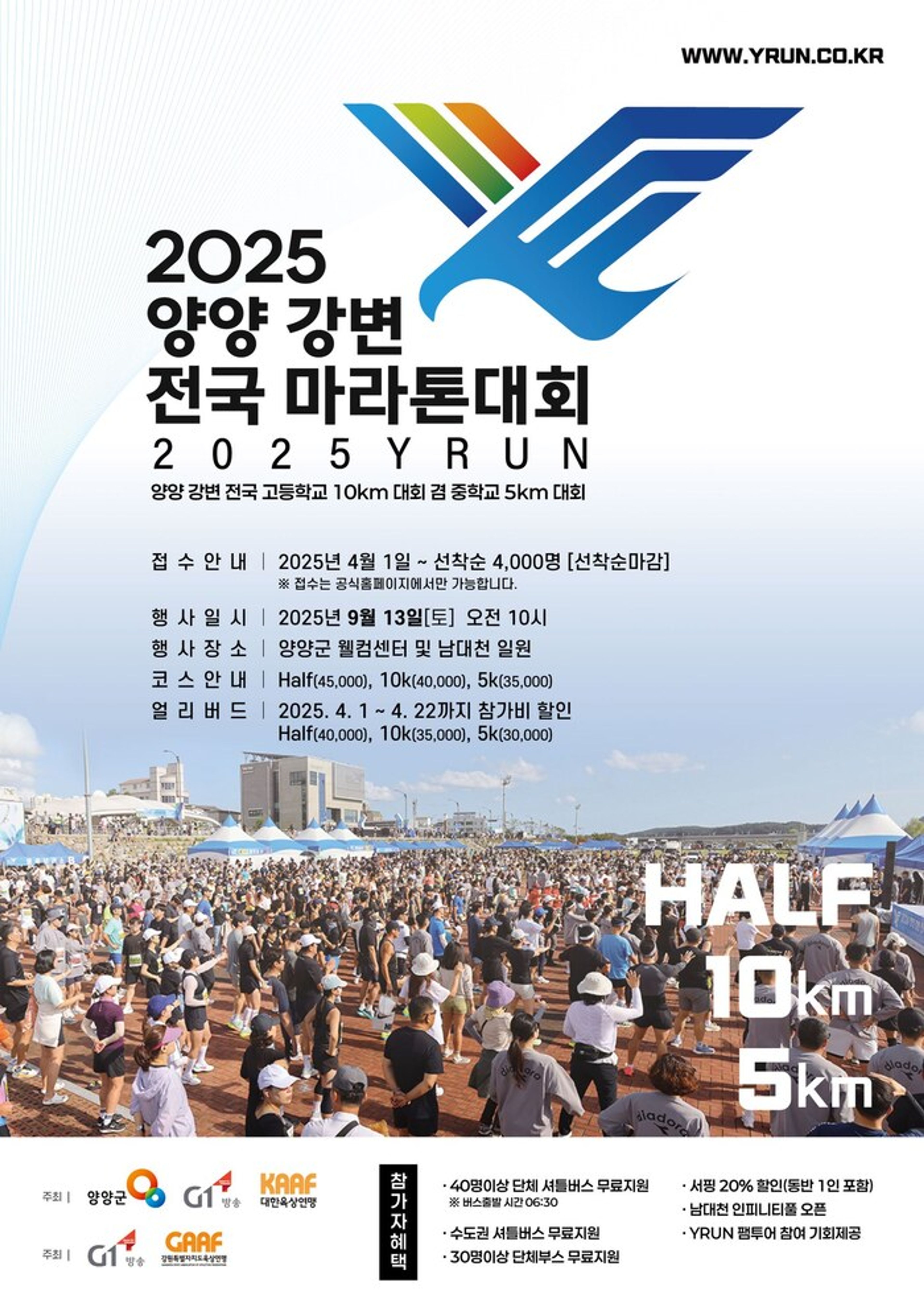 2025 양양 강변 전국 마라톤