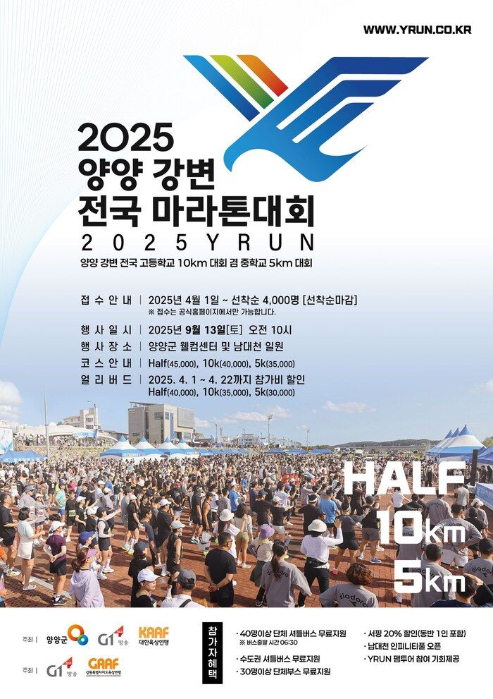 2025 양양 강변 전국 마라톤
