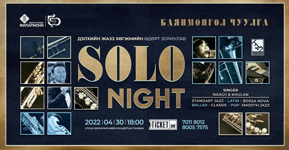 Төрийн Шагналт Баян Монгол чуулга Solo Night жазз концерт