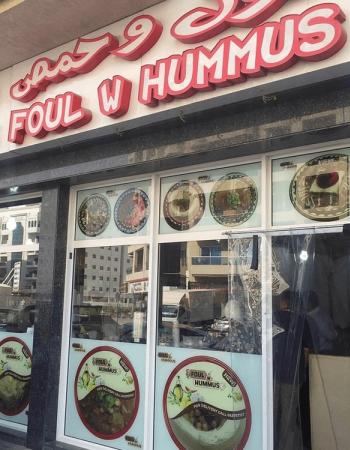 Foul w Hummus, chosen by Tastemaker Sarah Ben Romdane, for Semaine.