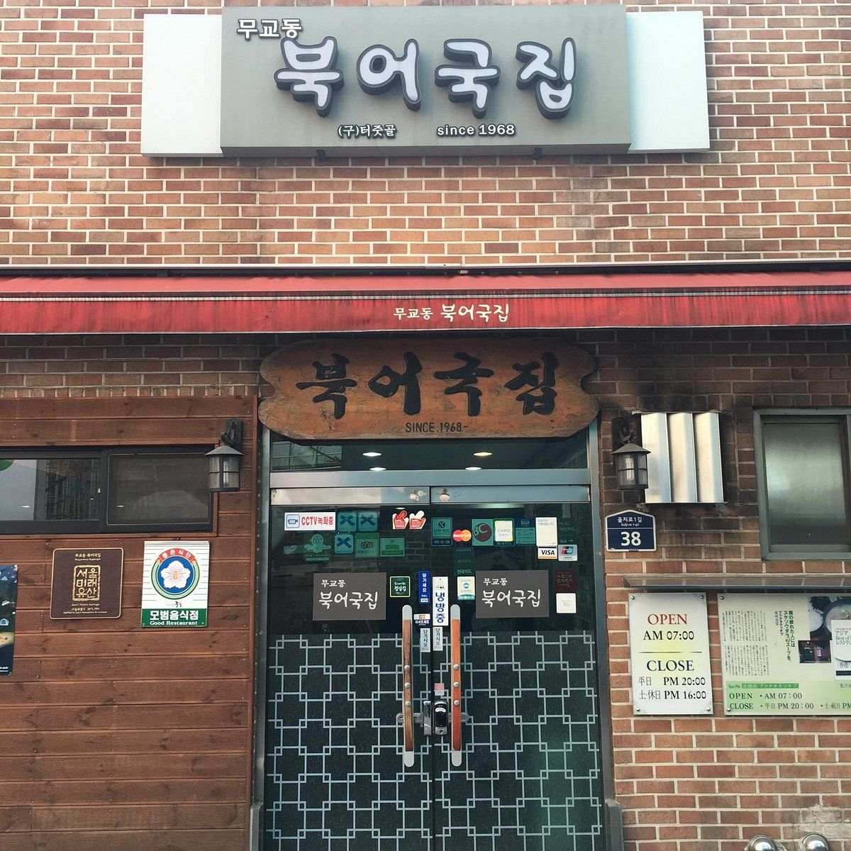 Facade of a brick Korean restaurant called 'Bugeogukjip' (Dried Pollock Soup House), established in 1968.