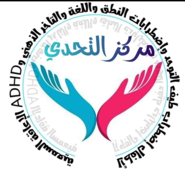 مركز التحدي