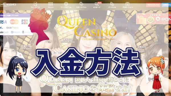 コインカジノの入金方法について