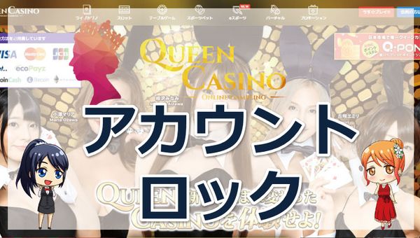 コインカジノでアカウントロックされた？