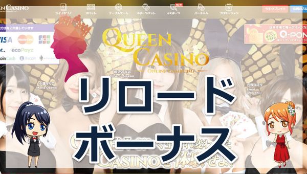 コインカジノのリロードボーナスについて