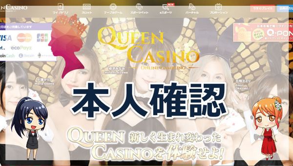 コインカジノの本人確認手順