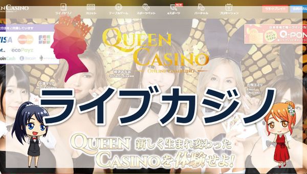 コインカジノのライブカジノについて