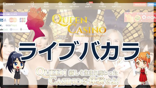コインカジノのライブバカラについて