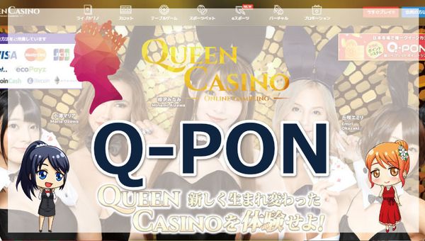 コインカジノのQ-PONについて