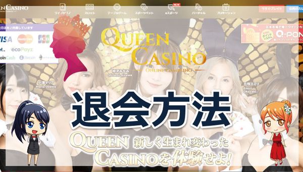 コインカジノの退会方法について