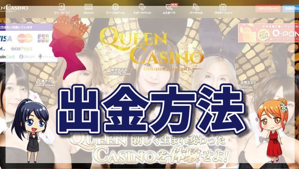 コインカジノの出金方法について
