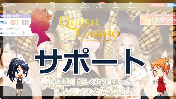 コインカジノのサポートについて